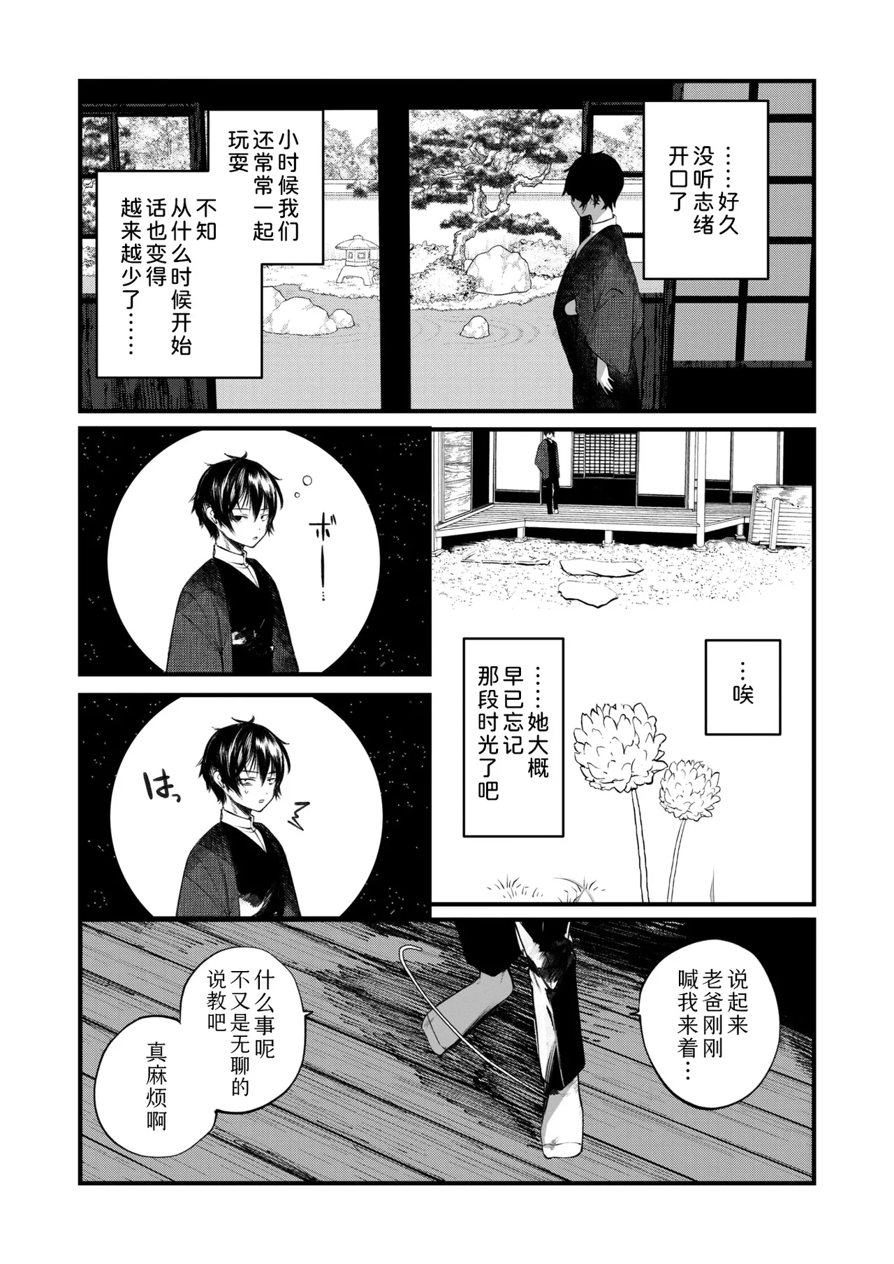 庖廚エイデルワイス page 6 full