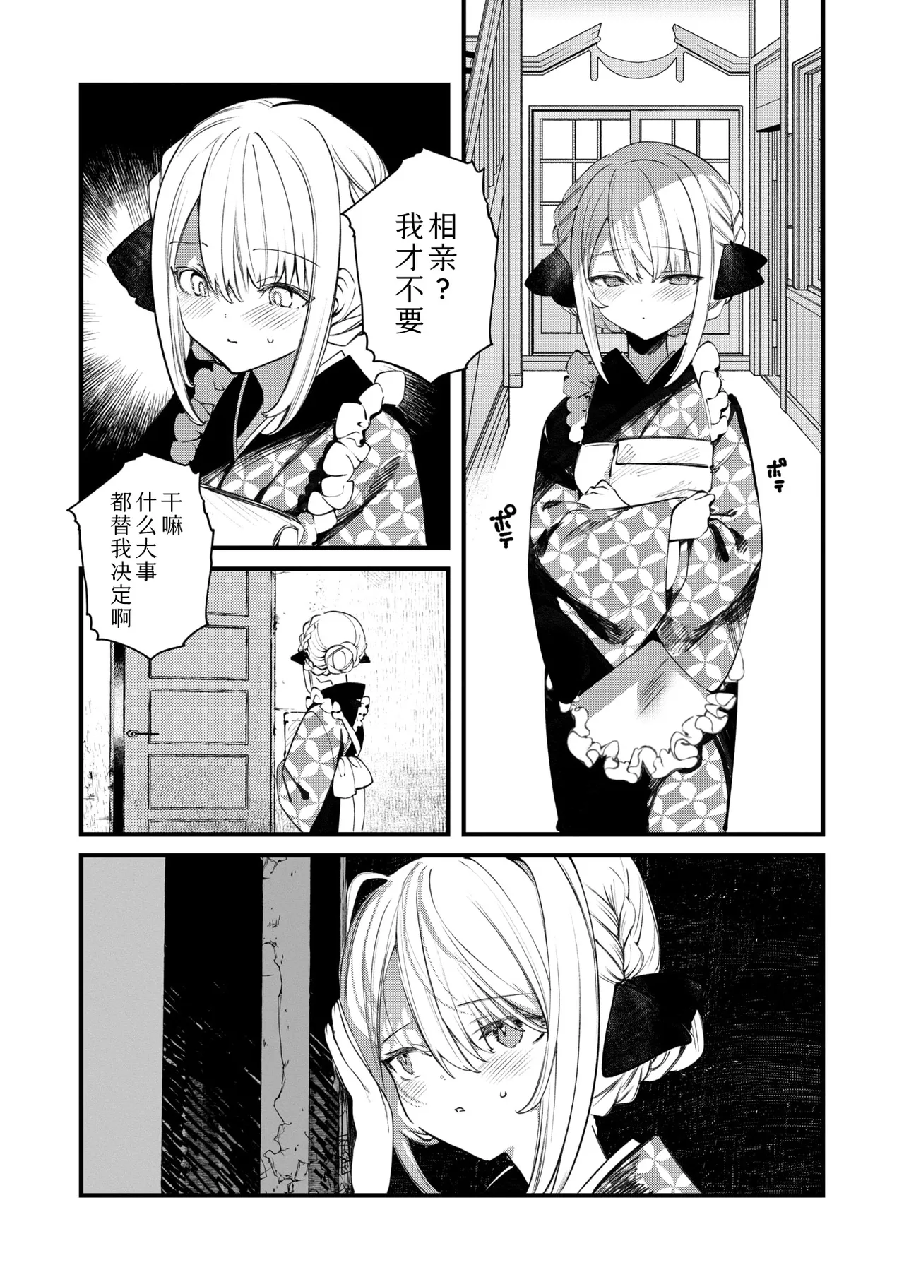 庖廚エイデルワイス page 7 full