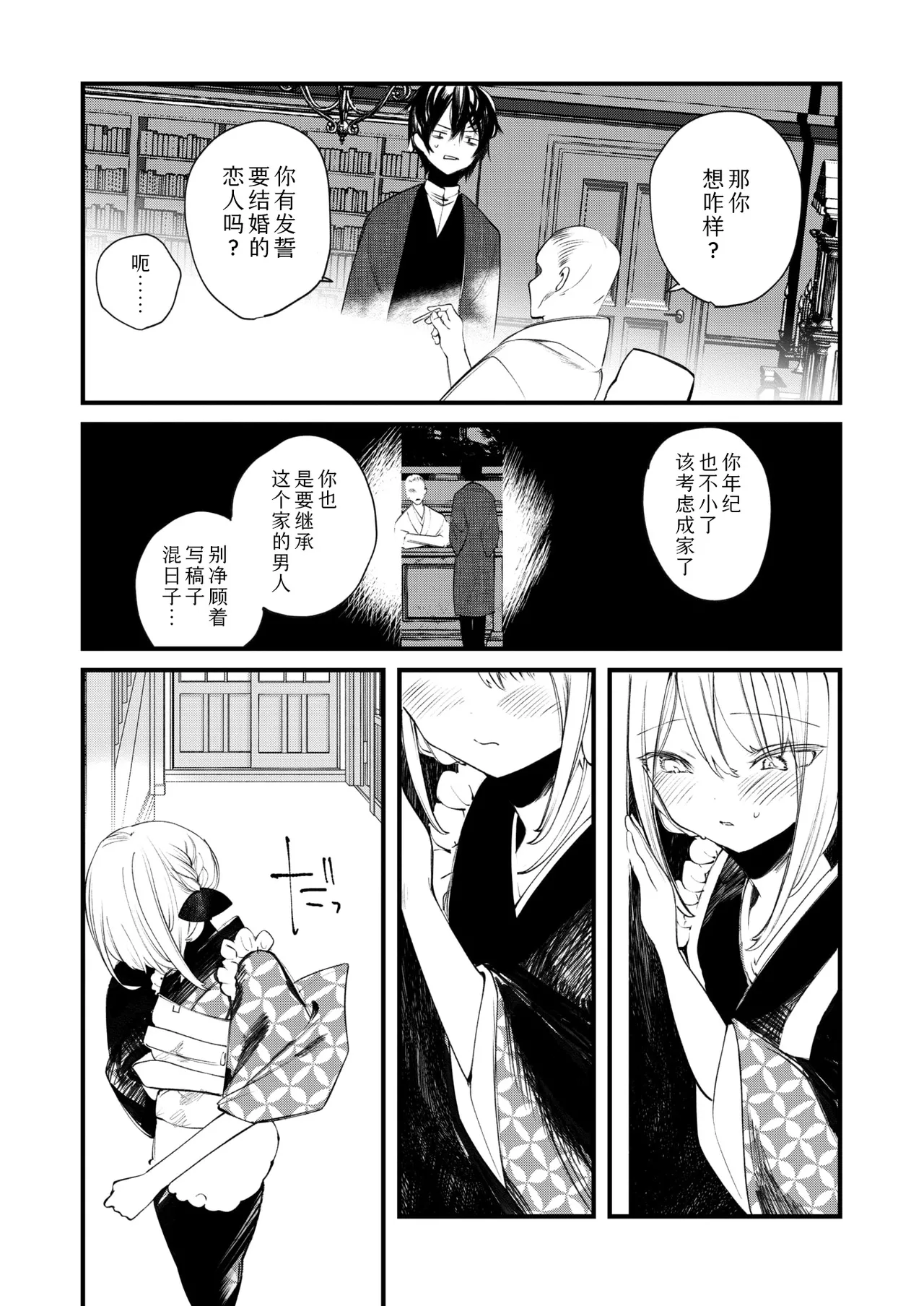 庖廚エイデルワイス page 8 full