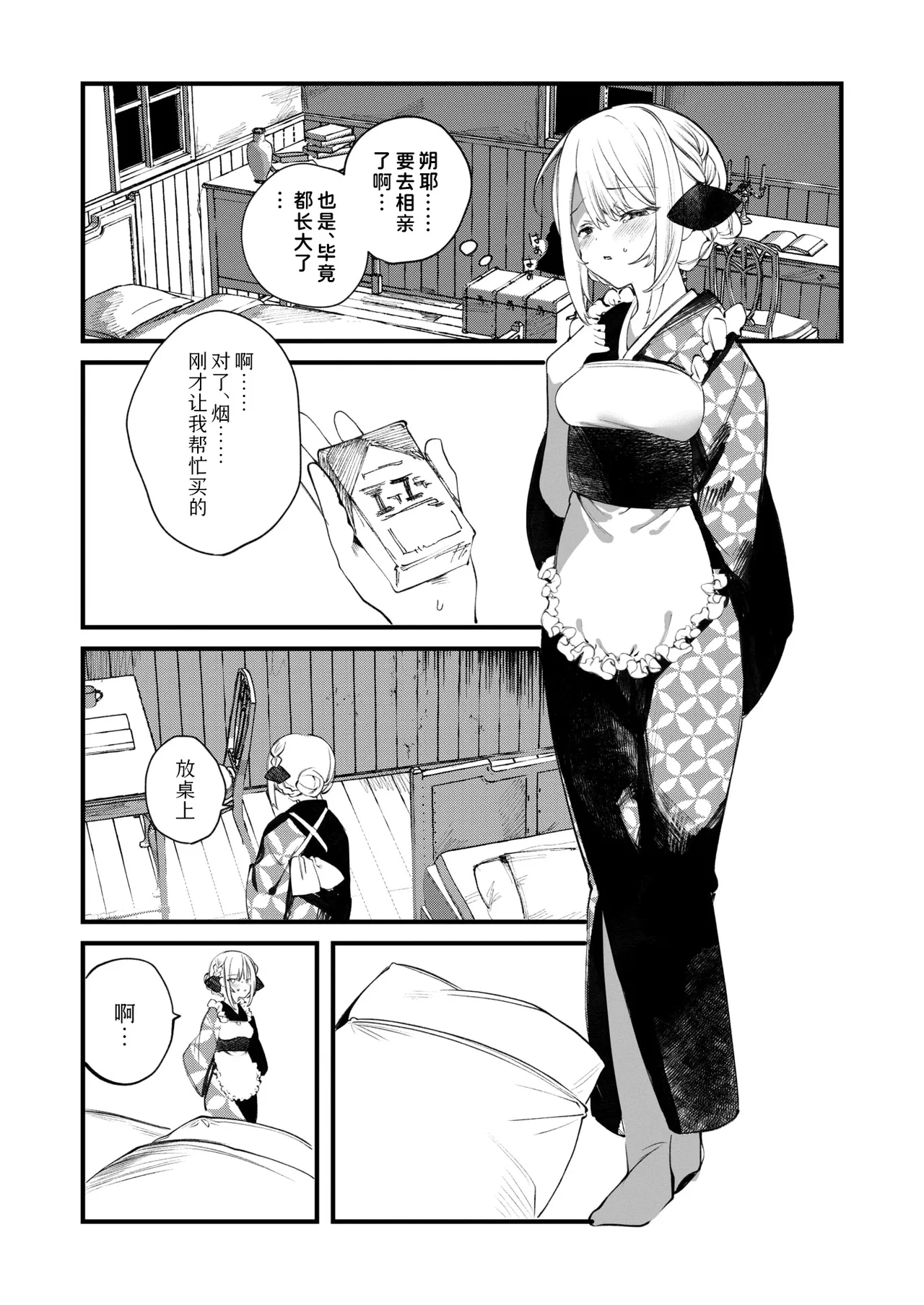 庖廚エイデルワイス page 9 full