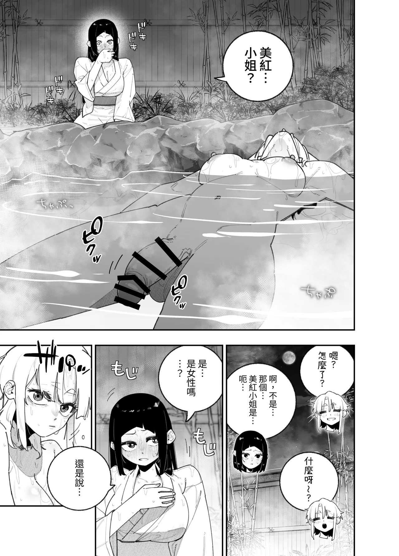 Futanari no Miku-chan to Yurufuwa Kyonyuu na Satsuki-chan ga Hatsujou shite Nama Hame Icha Love Nakadashi Ecchi suru Hanashi page 8 full