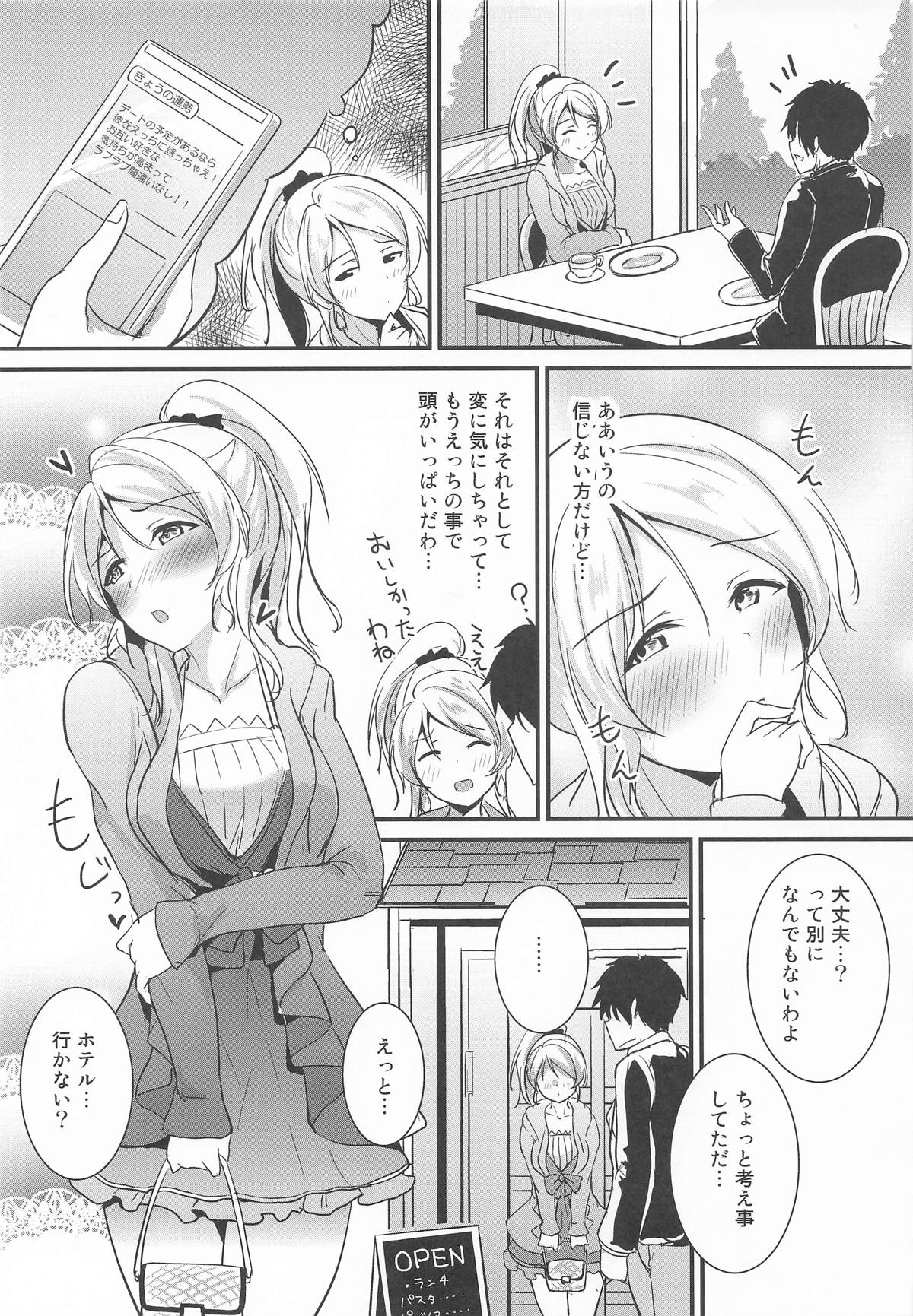 絵里といっしょ ラブホ急行編 page 3 full