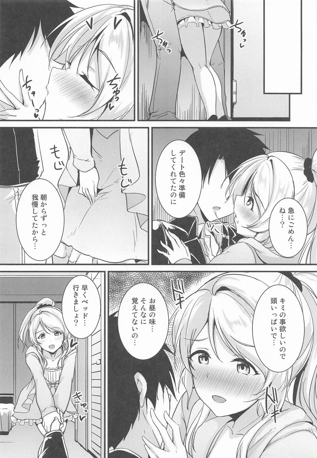 絵里といっしょ ラブホ急行編 page 4 full
