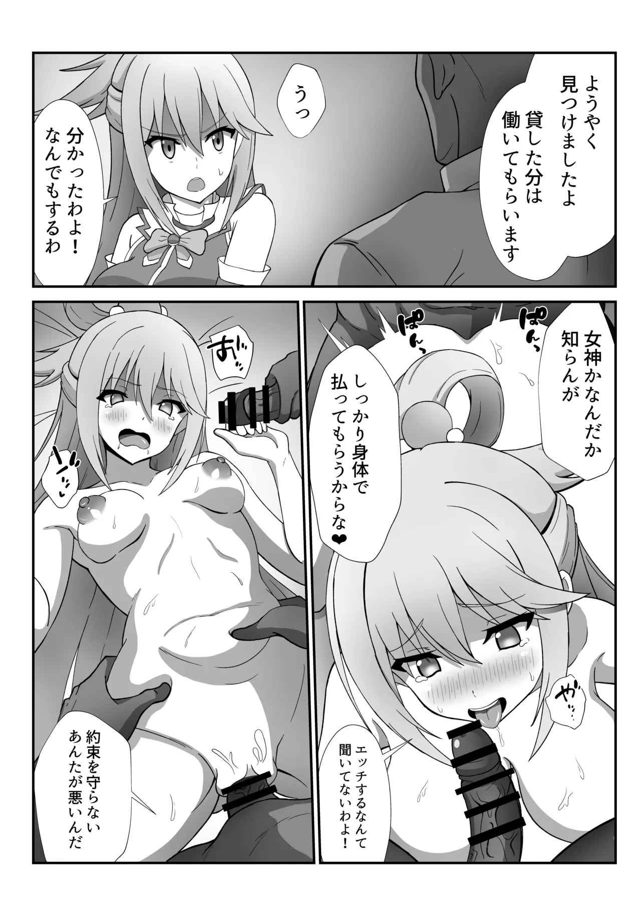 このすば アクア page 1 full