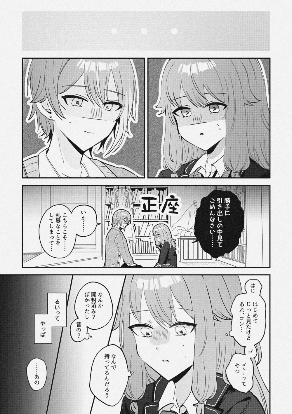 Akairo Kakushite - Hidden red page 8 full