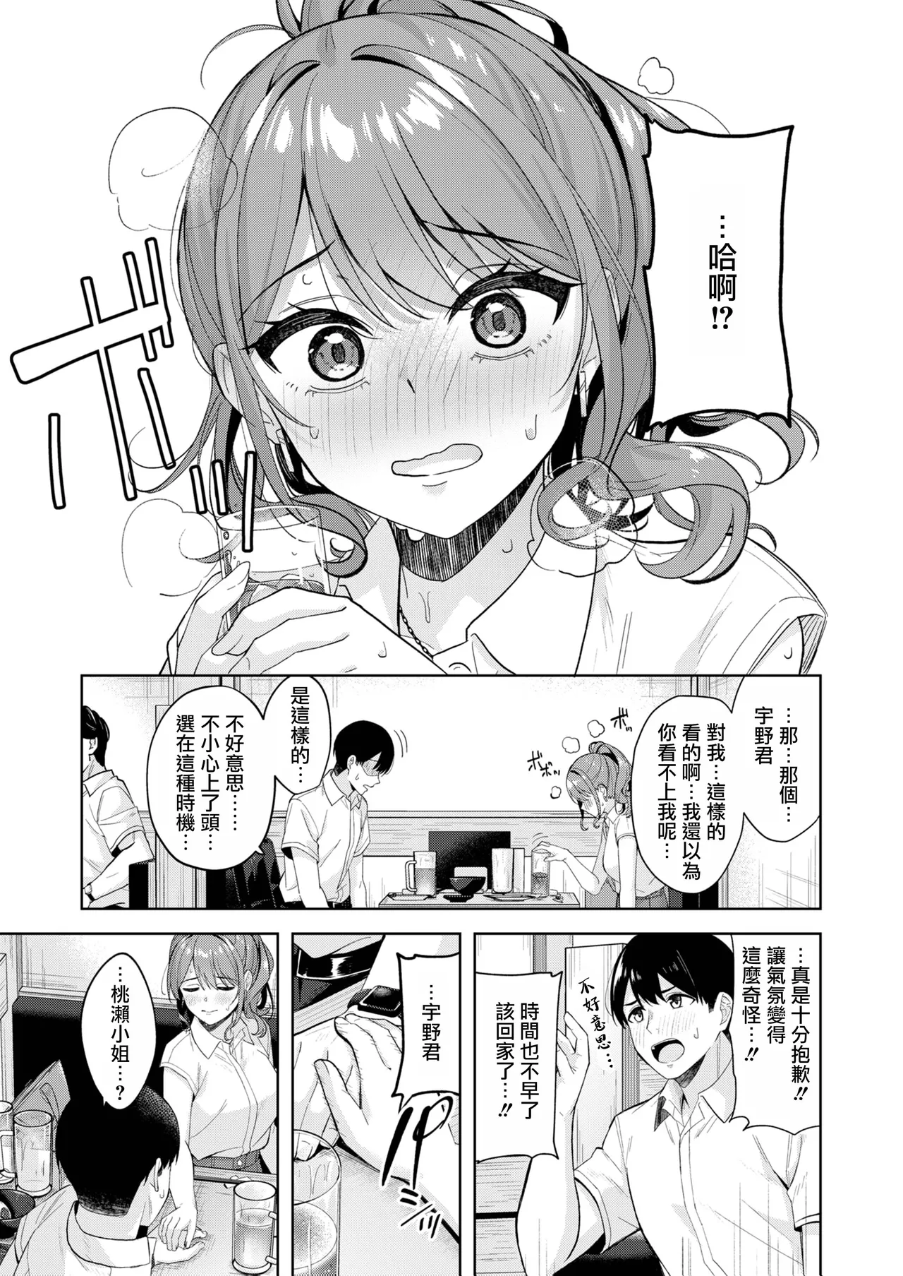 Amaetatte iindesuyo​​ page 10 full