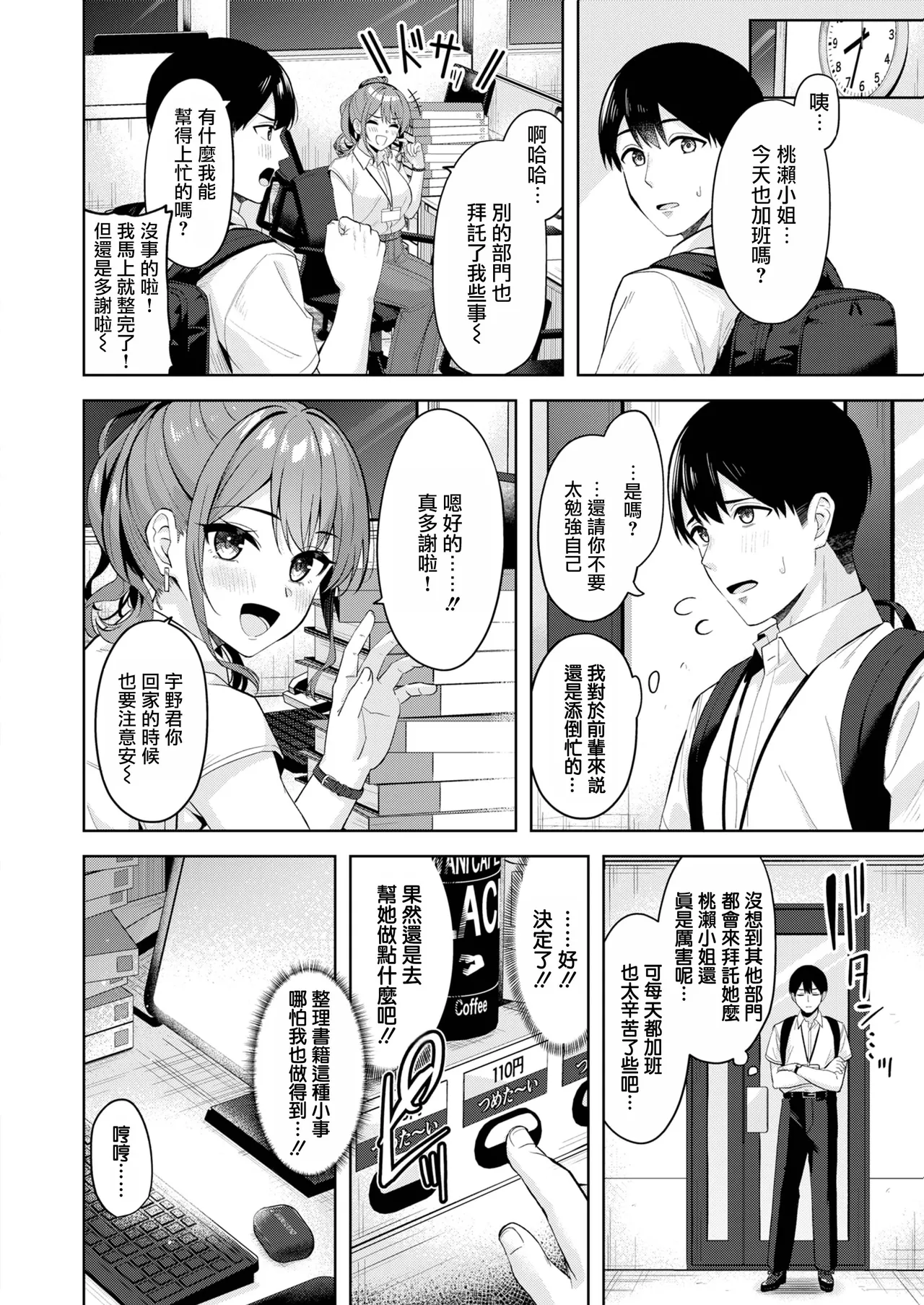 Amaetatte iindesuyo​​ page 3 full