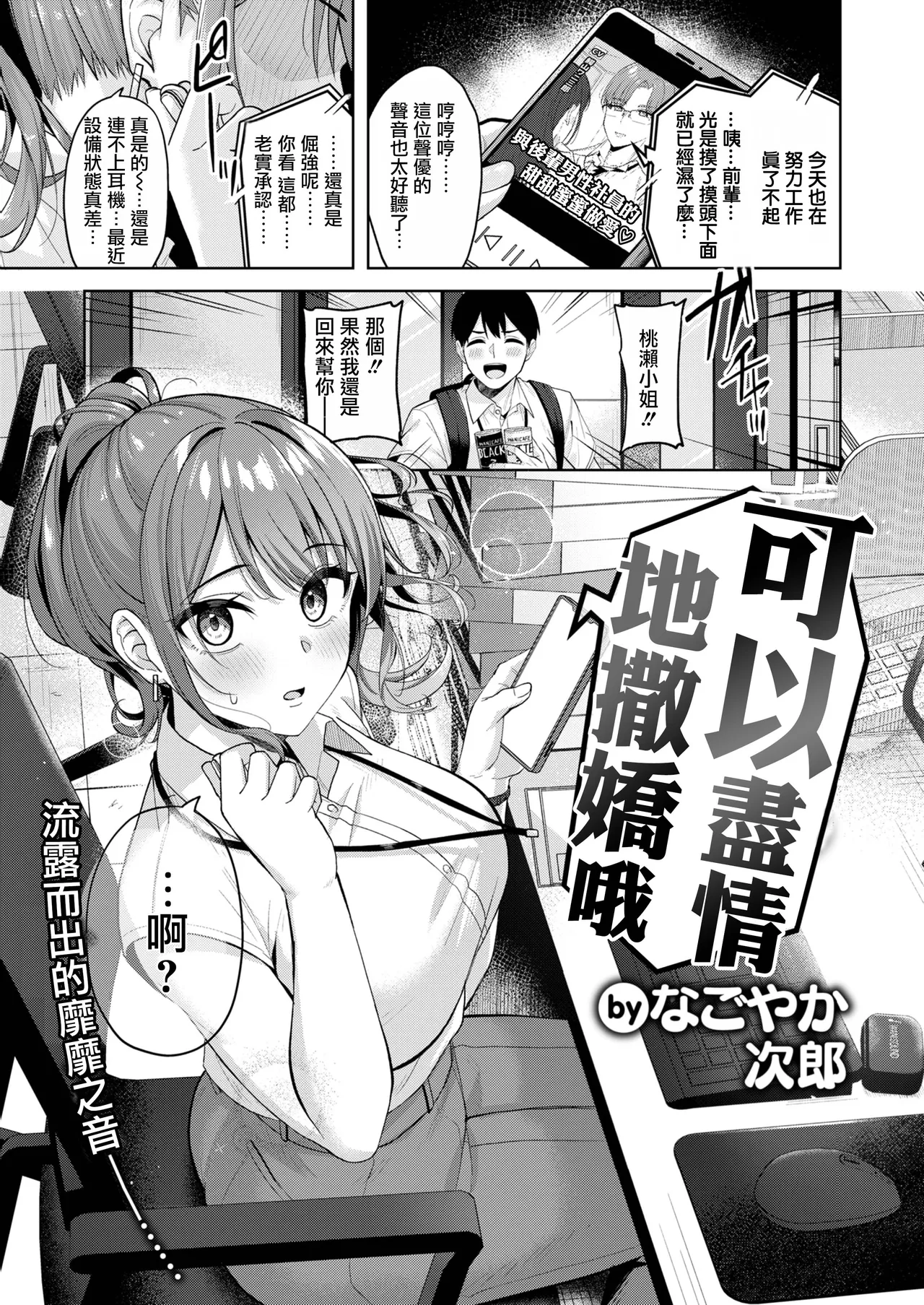 Amaetatte iindesuyo​​ page 4 full