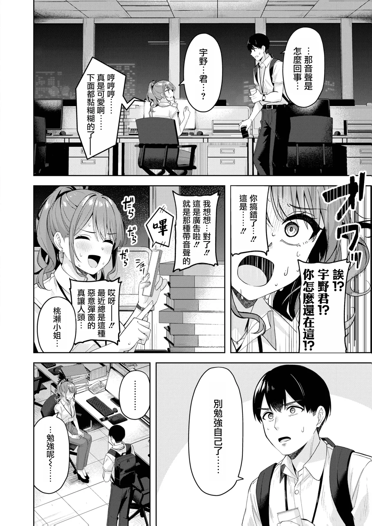 Amaetatte iindesuyo​​ page 5 full