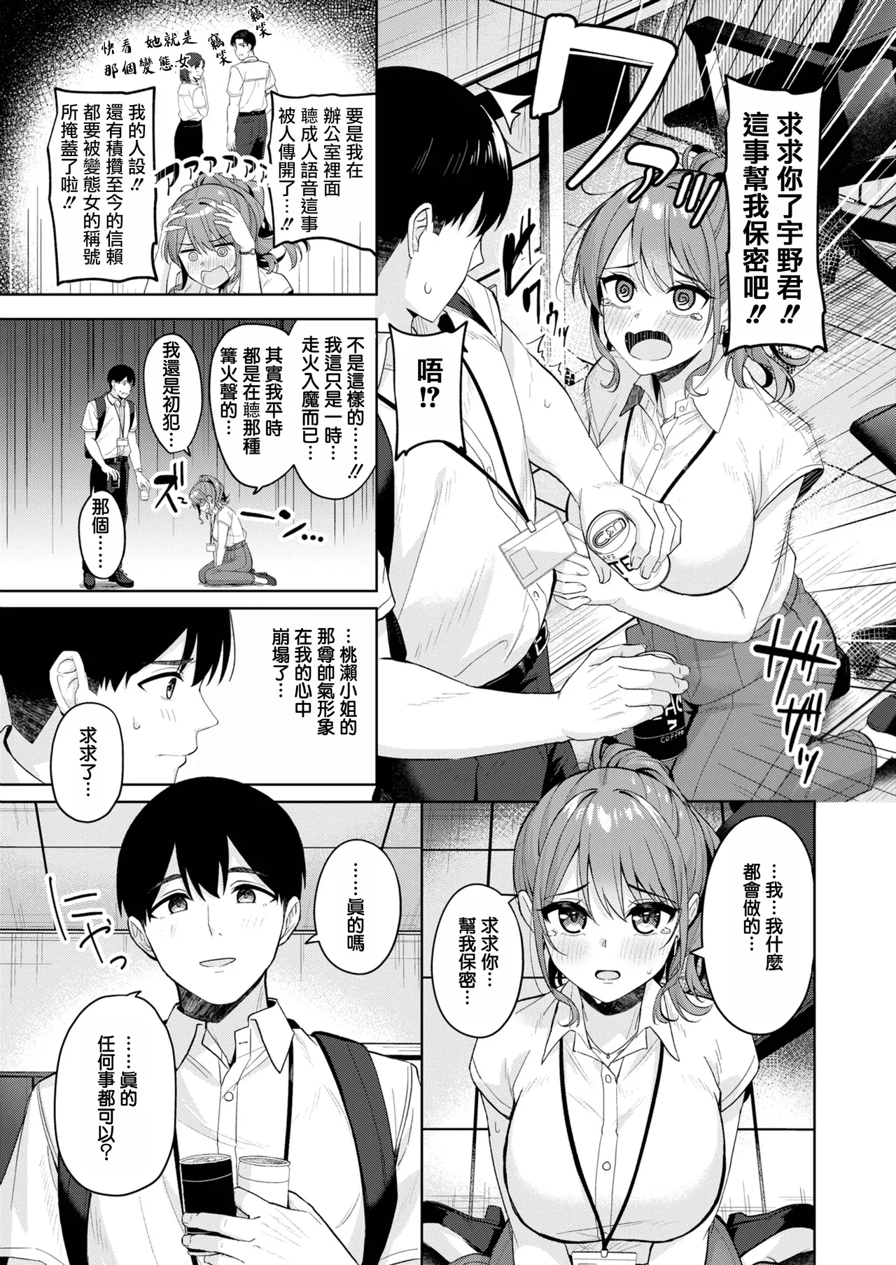 Amaetatte iindesuyo​​ page 6 full