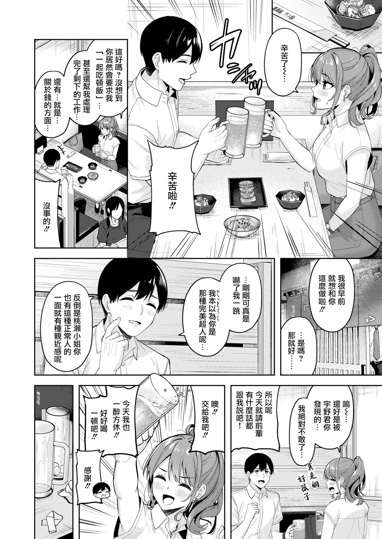 Amaetatte iindesuyo​​ page 7 full