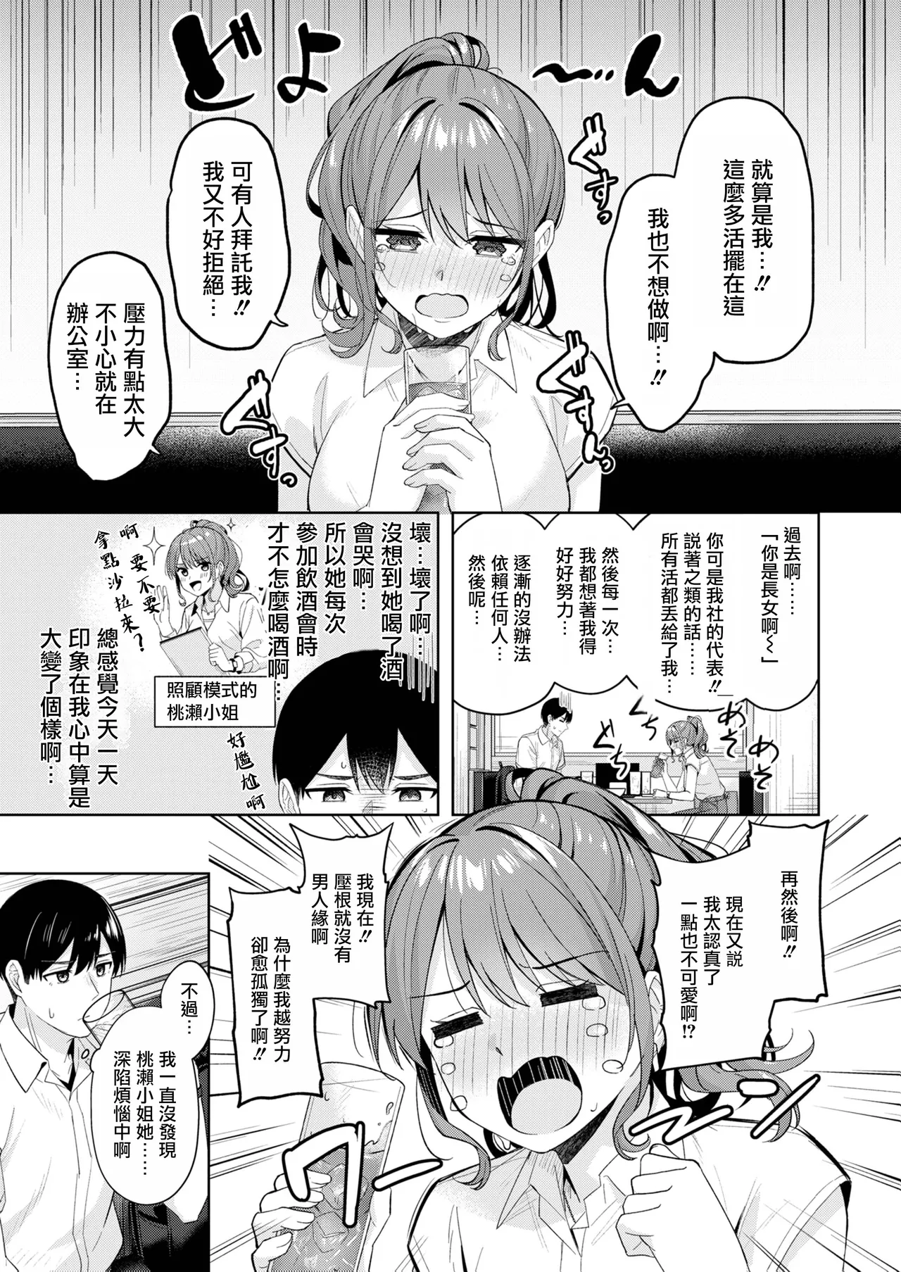 Amaetatte iindesuyo​​ page 8 full