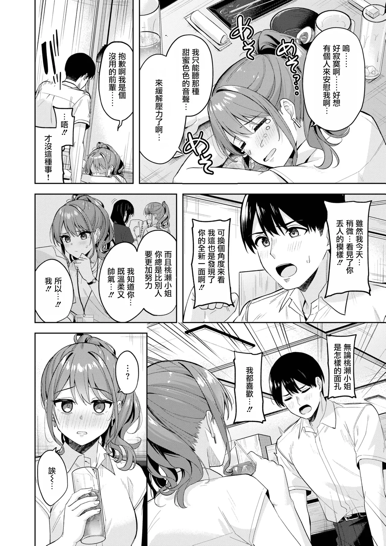 Amaetatte iindesuyo​​ page 9 full