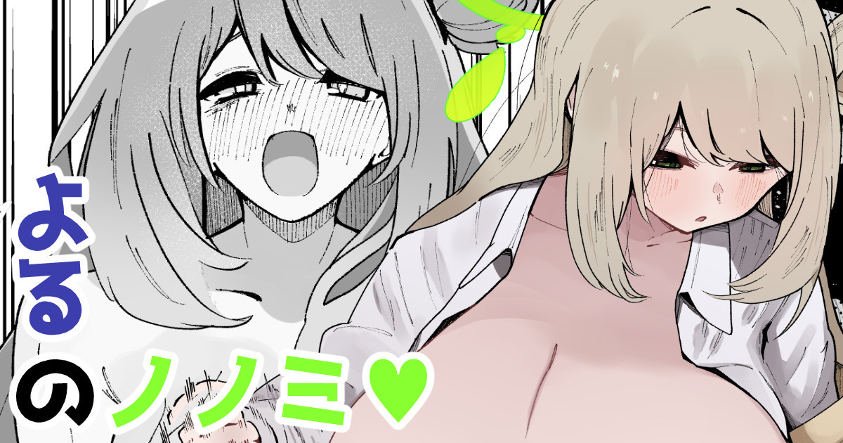 Yoru no Nonomi ♡ | A night with Nozomi ♡ page 1 full