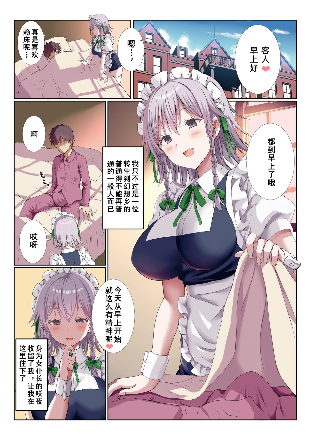 Sakuya-san to Eichi na Obenkyou page 2 full