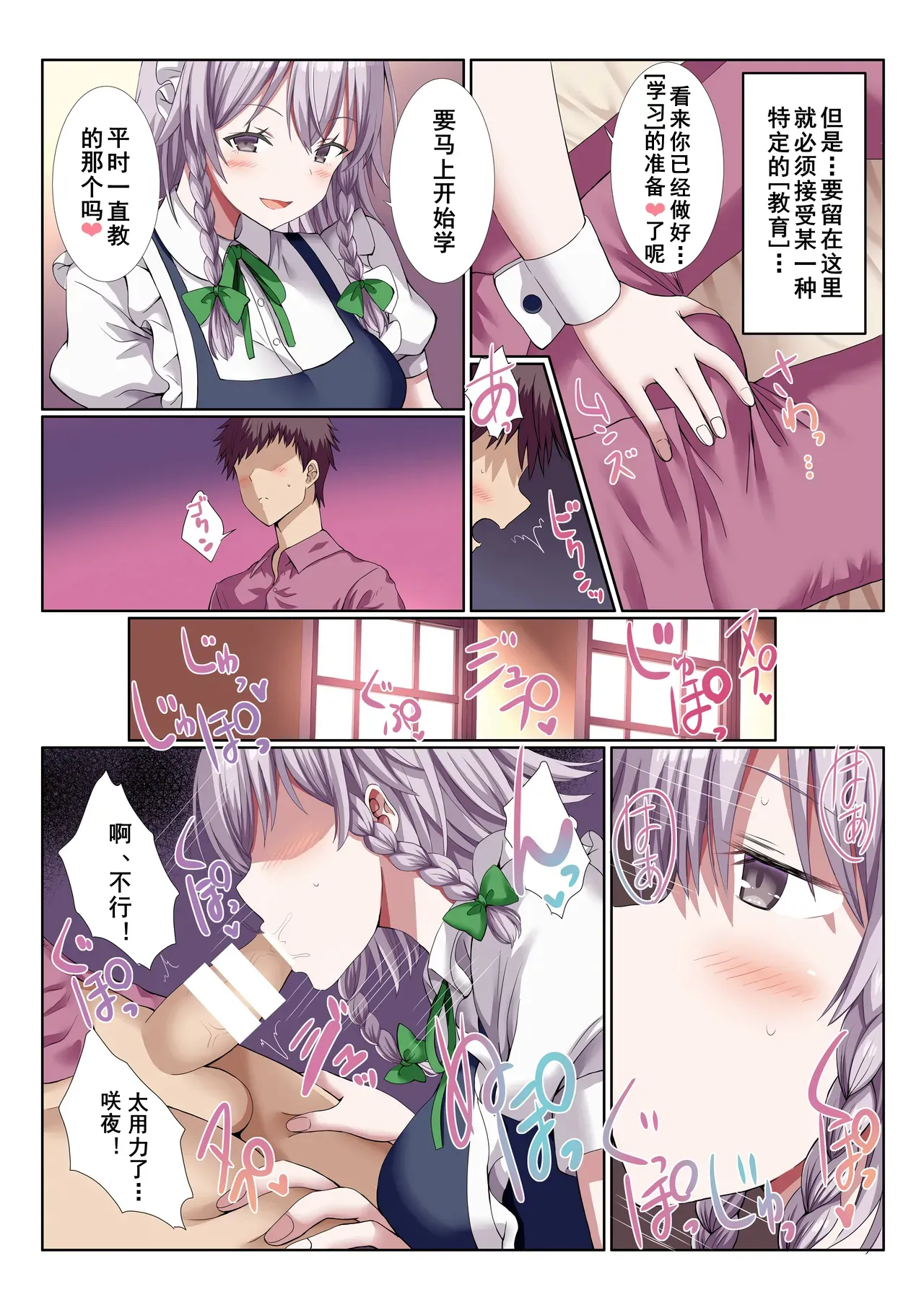 Sakuya-san to Eichi na Obenkyou page 3 full