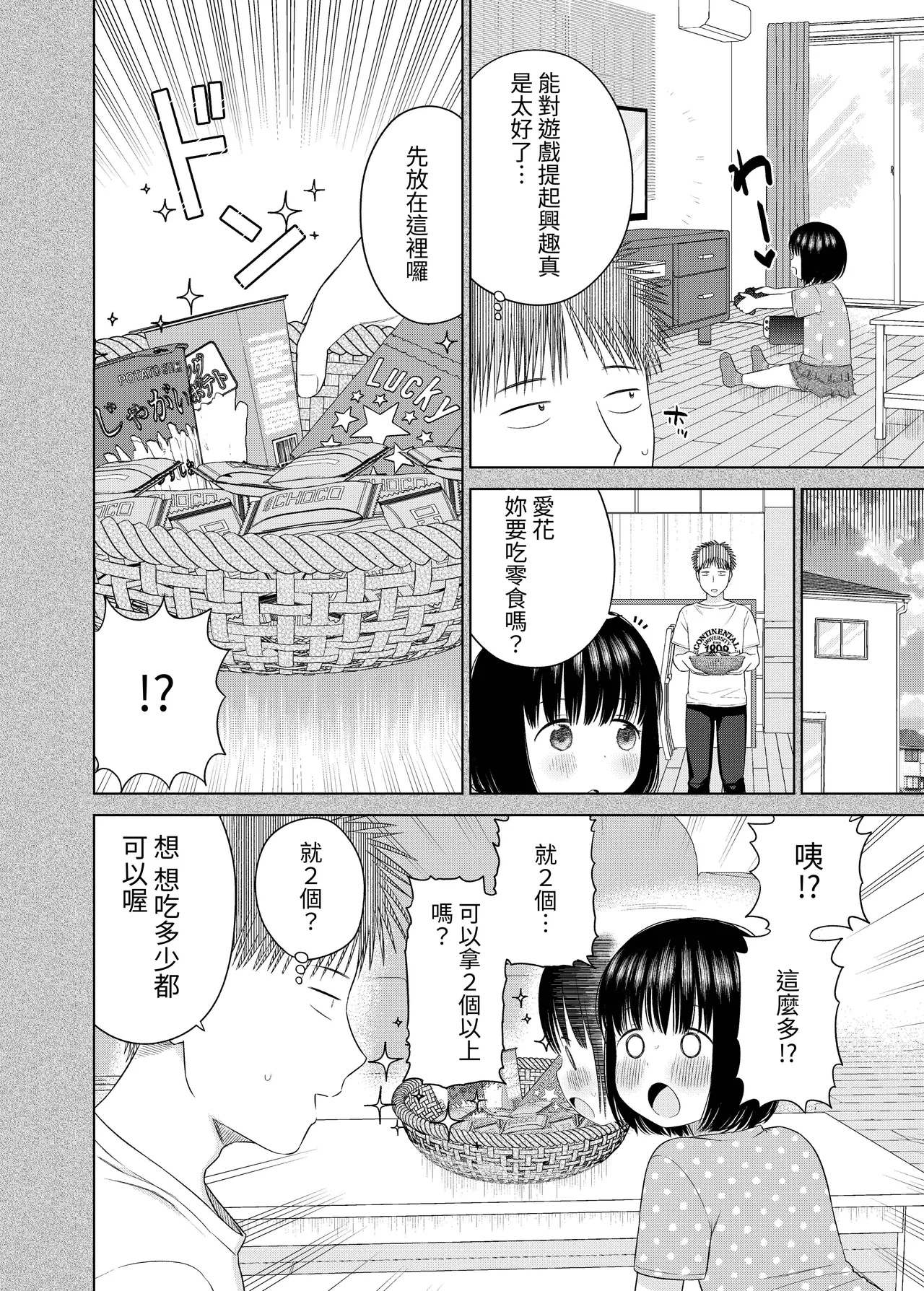 Ore no Chiisana Koibito page 10 full