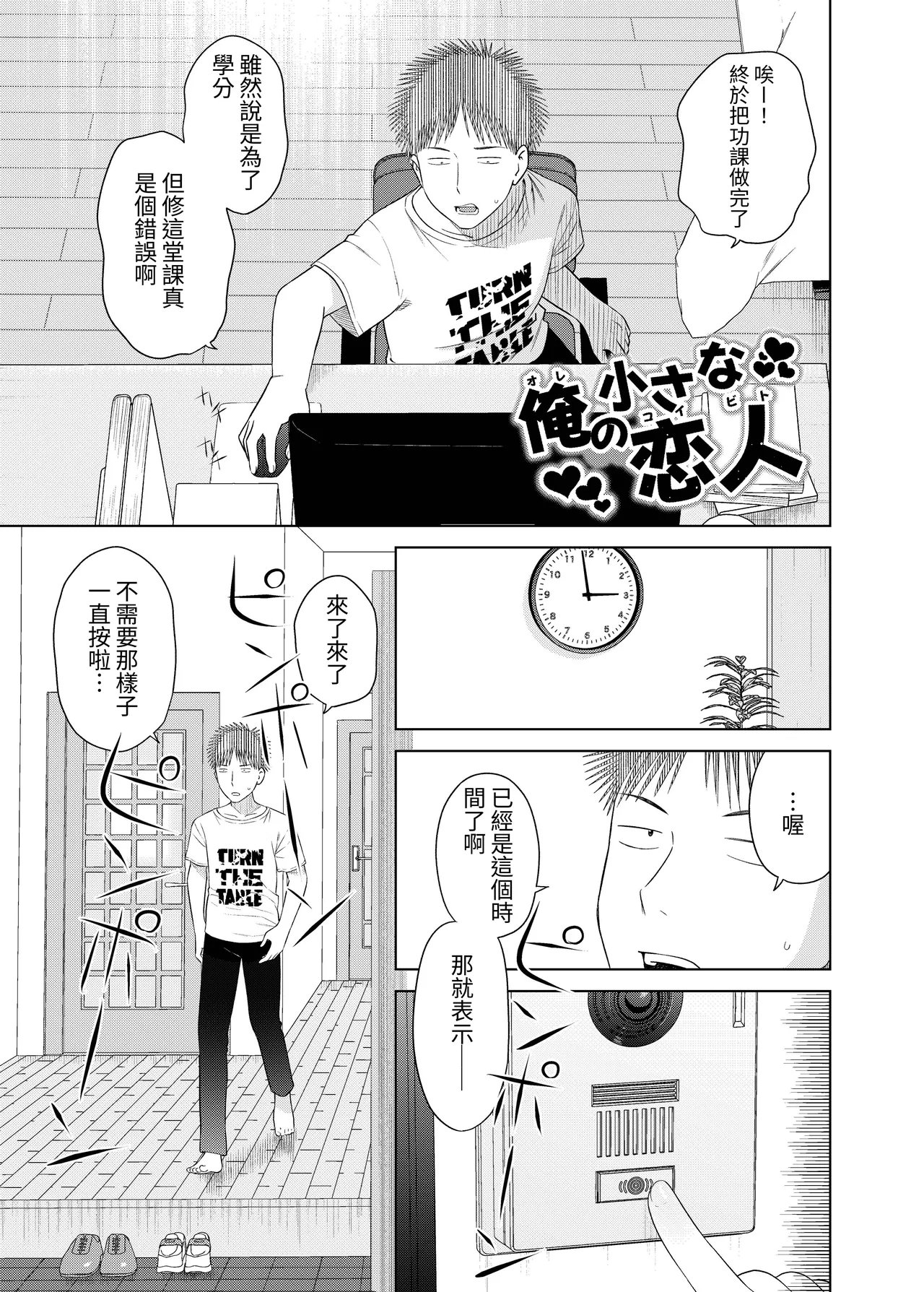 Ore no Chiisana Koibito page 3 full