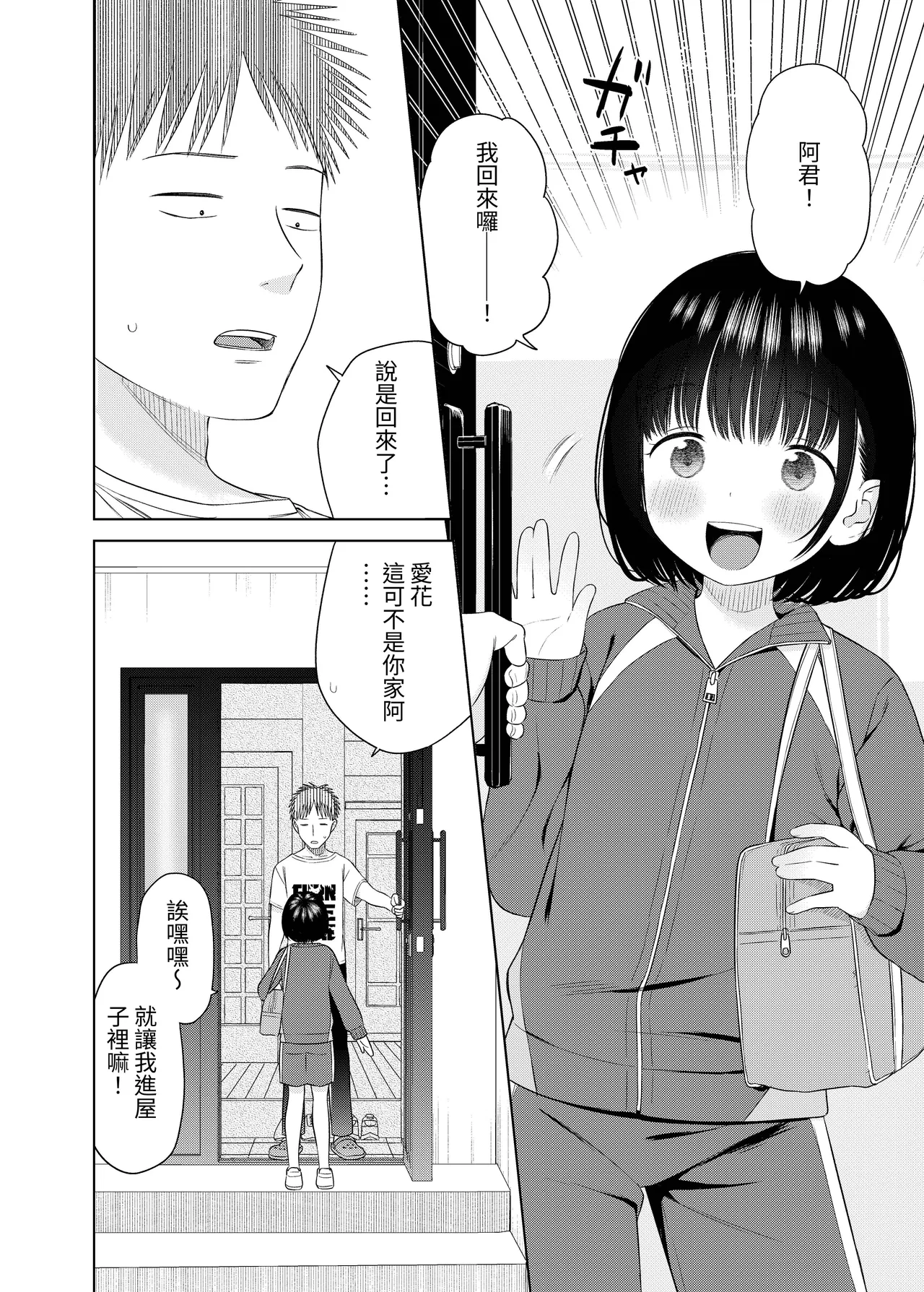 Ore no Chiisana Koibito page 4 full