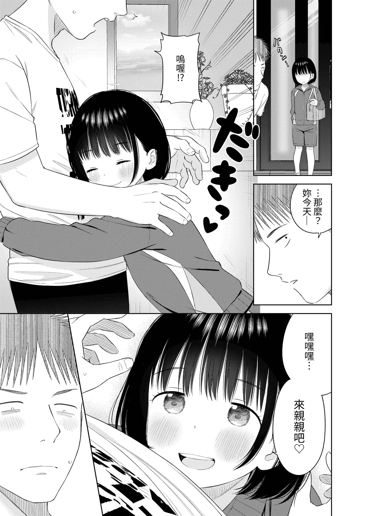 Ore no Chiisana Koibito page 5 full