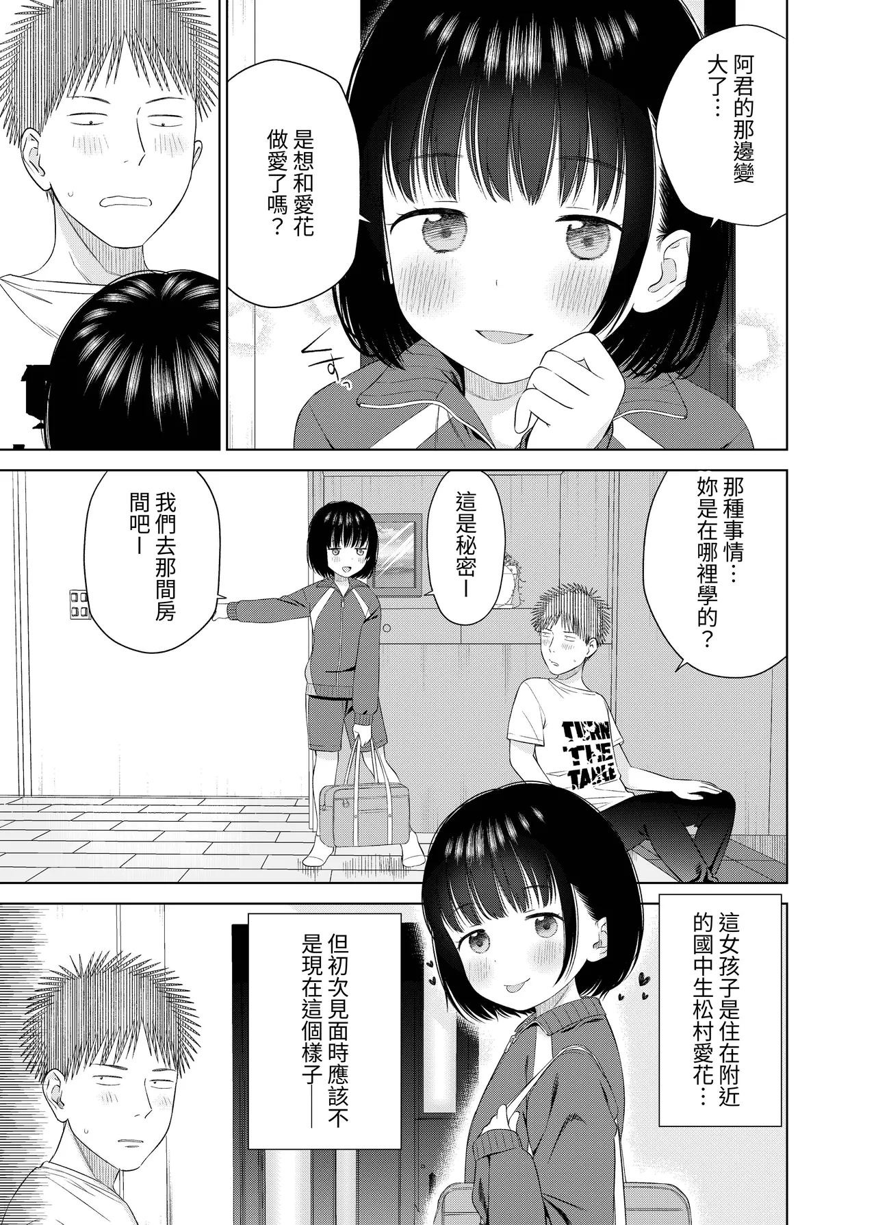 Ore no Chiisana Koibito page 7 full