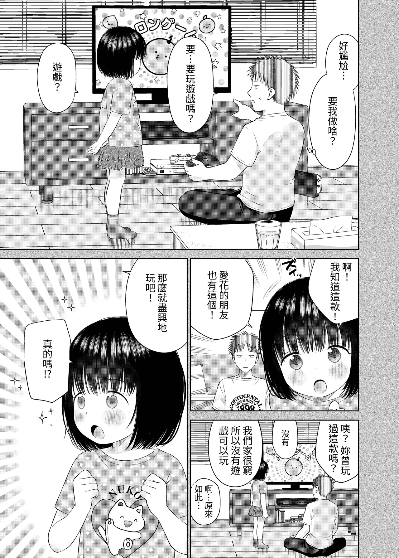 Ore no Chiisana Koibito page 9 full