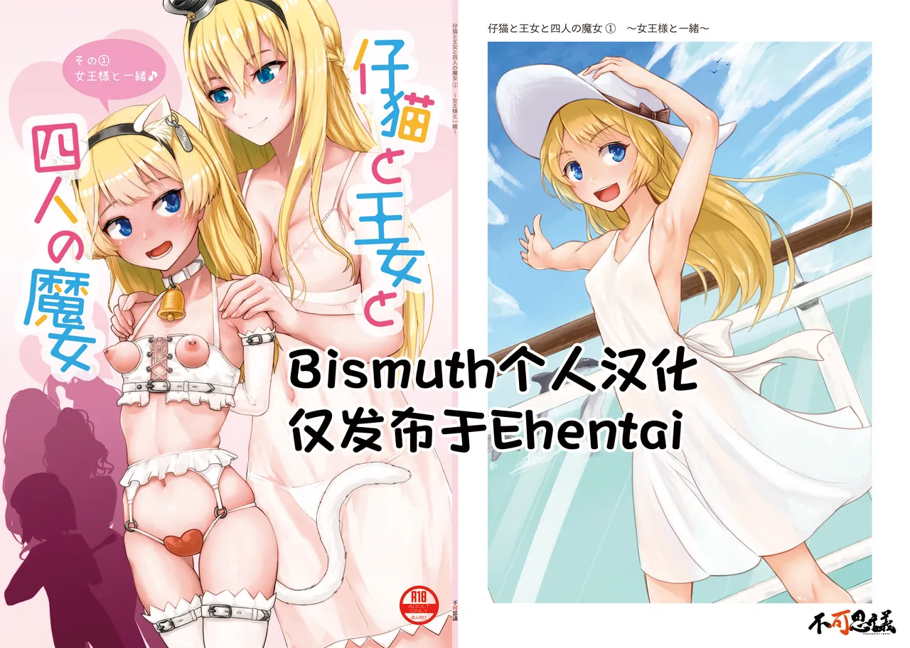 Koneko to Oujo to Yonin no Majo Sono 1  | 幼猫与王女与四位魔女① 与女王陛下同行♪ page 1 full