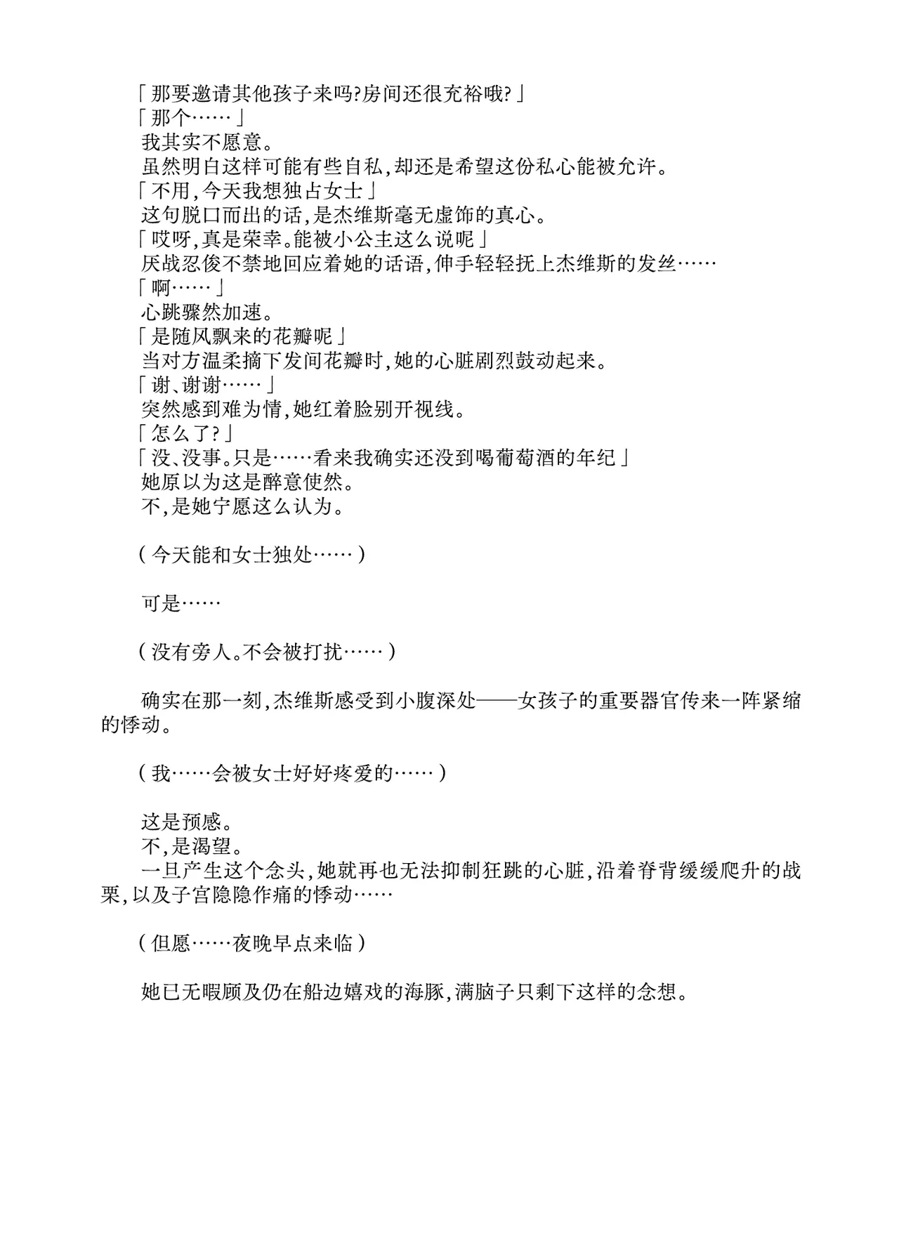 Koneko to Oujo to Yonin no Majo Sono 1  | 幼猫与王女与四位魔女① 与女王陛下同行♪ page 7 full