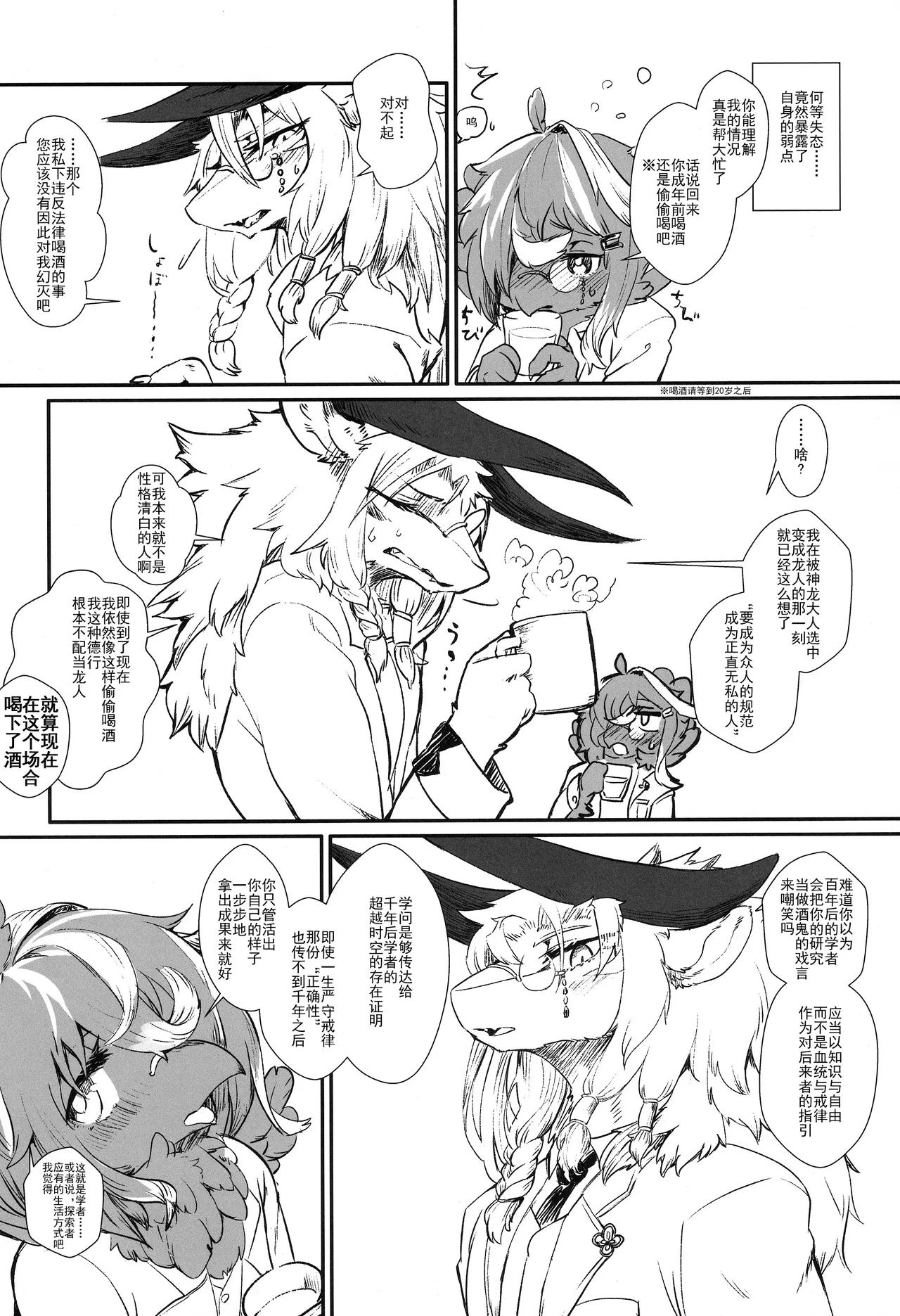 Kimi no Te ga Mada Sawarenai page 8 full