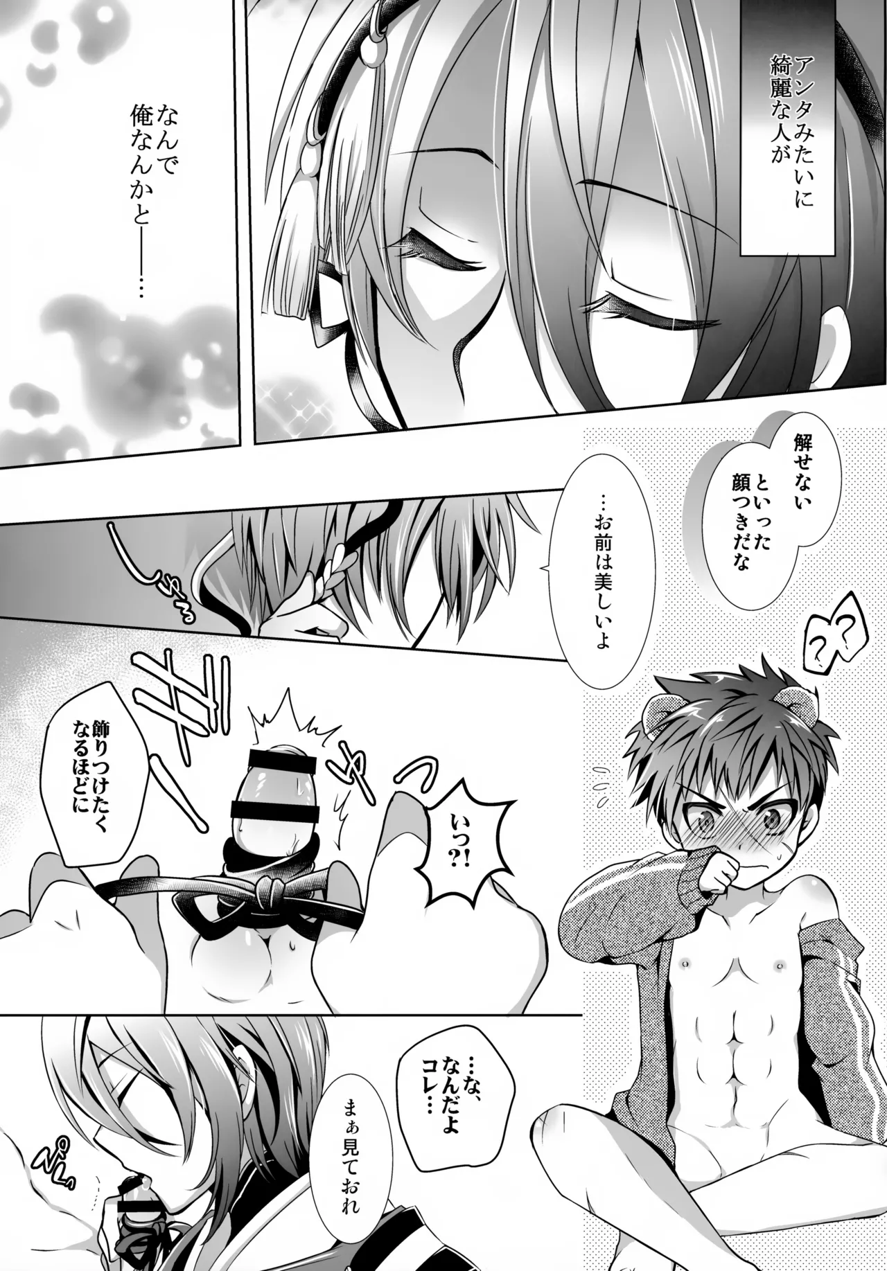 Ojiichan to Shotanuki. page 8 full