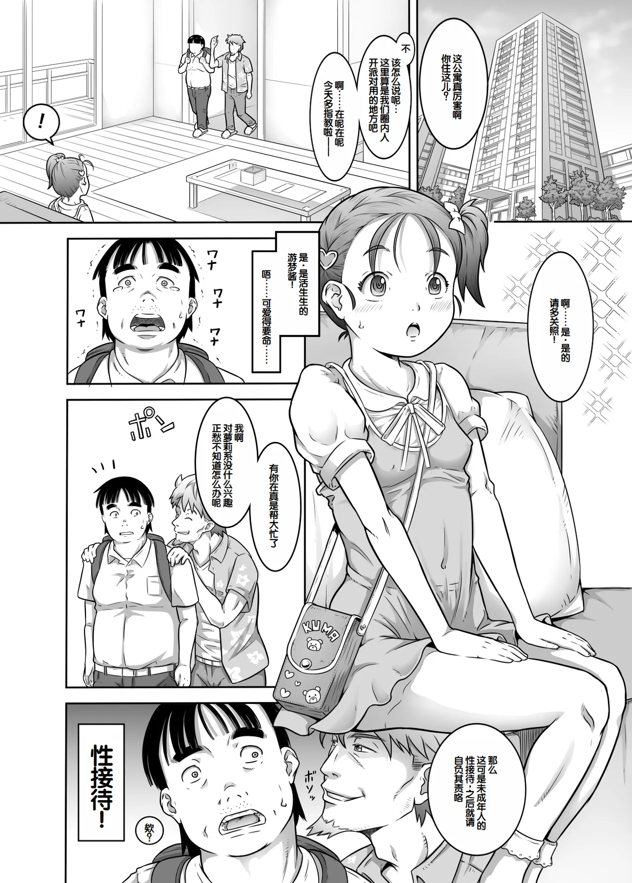 Shinjin Aidoru Yumu-chan Hajimete no Sei Settai page 2 full
