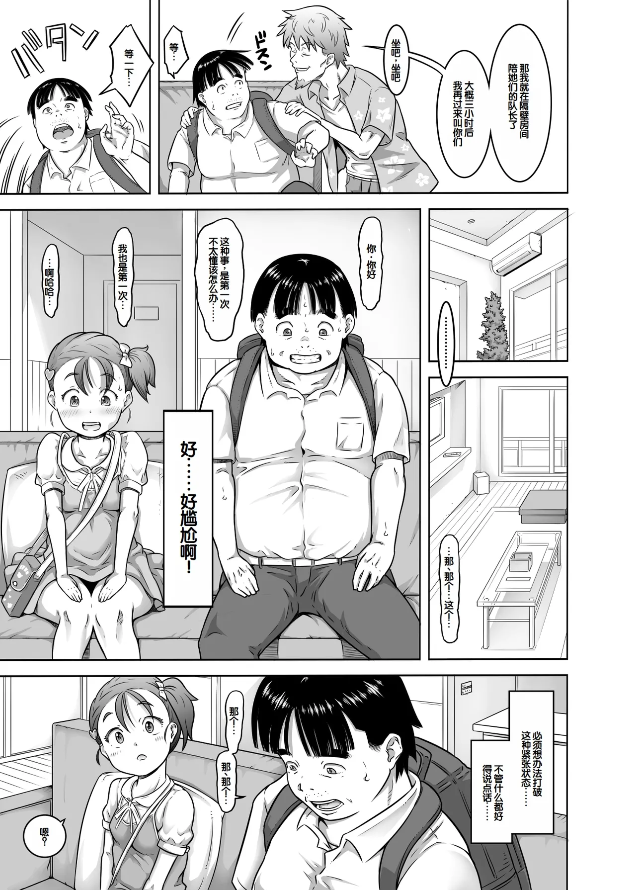 Shinjin Aidoru Yumu-chan Hajimete no Sei Settai page 3 full