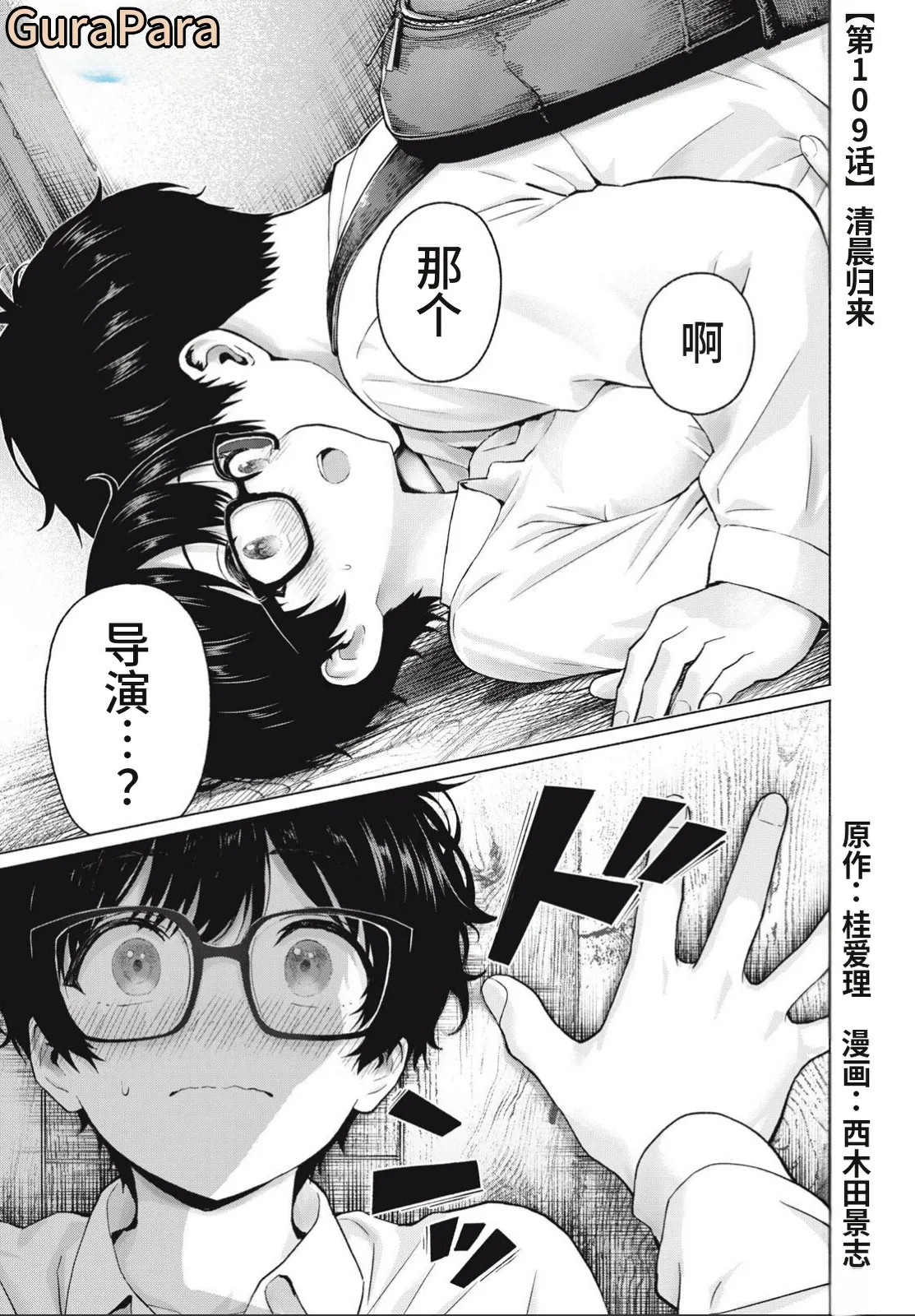 写真乐园！109话 page 1 full