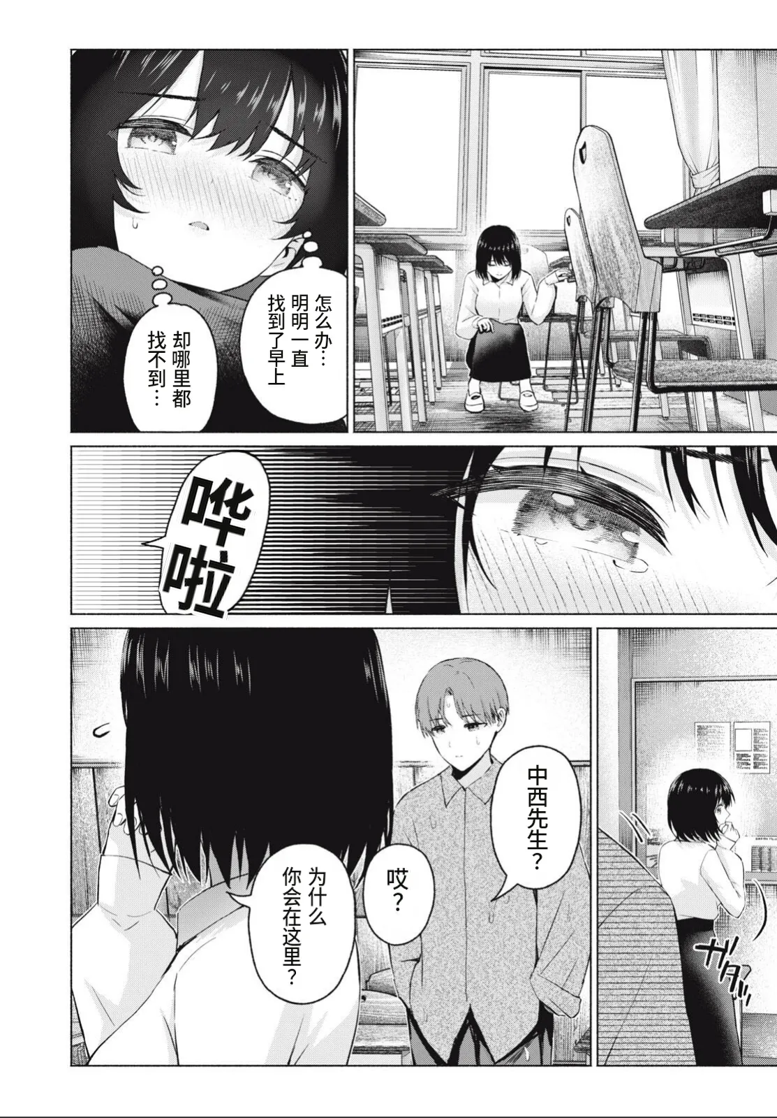 写真乐园！109话 page 4 full