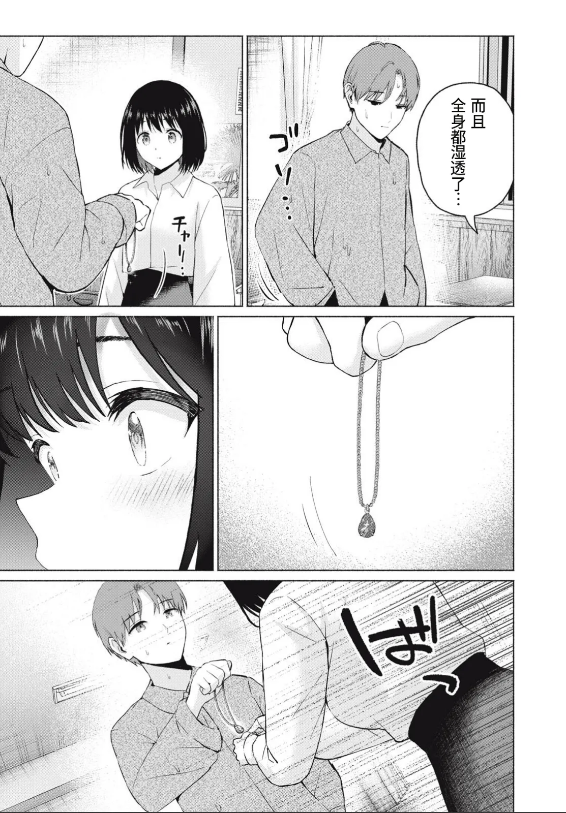 写真乐园！109话 page 5 full