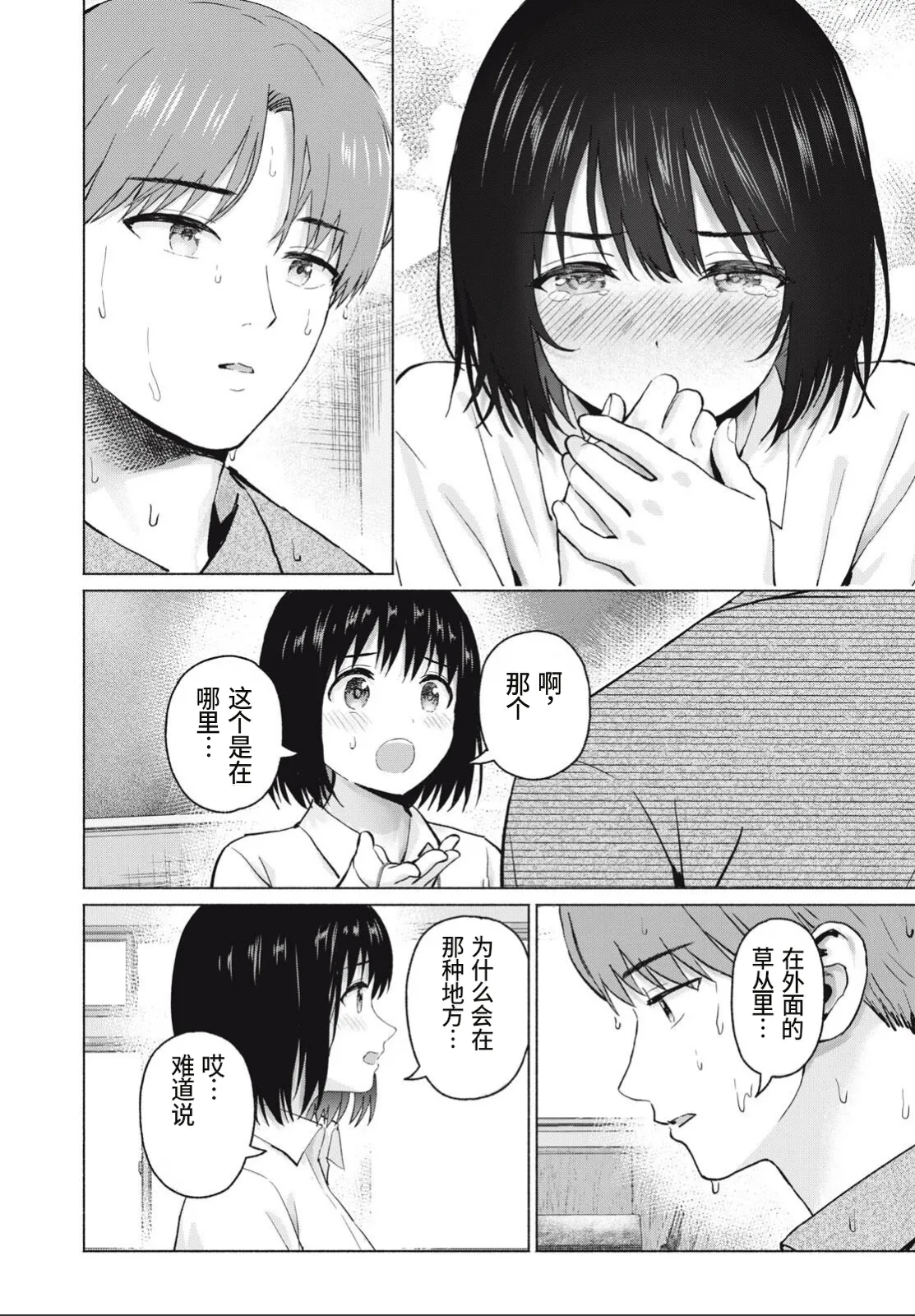 写真乐园！109话 page 6 full