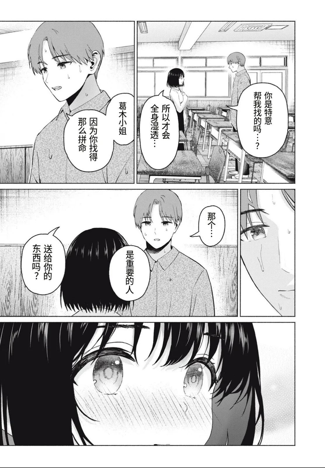 写真乐园！109话 page 7 full