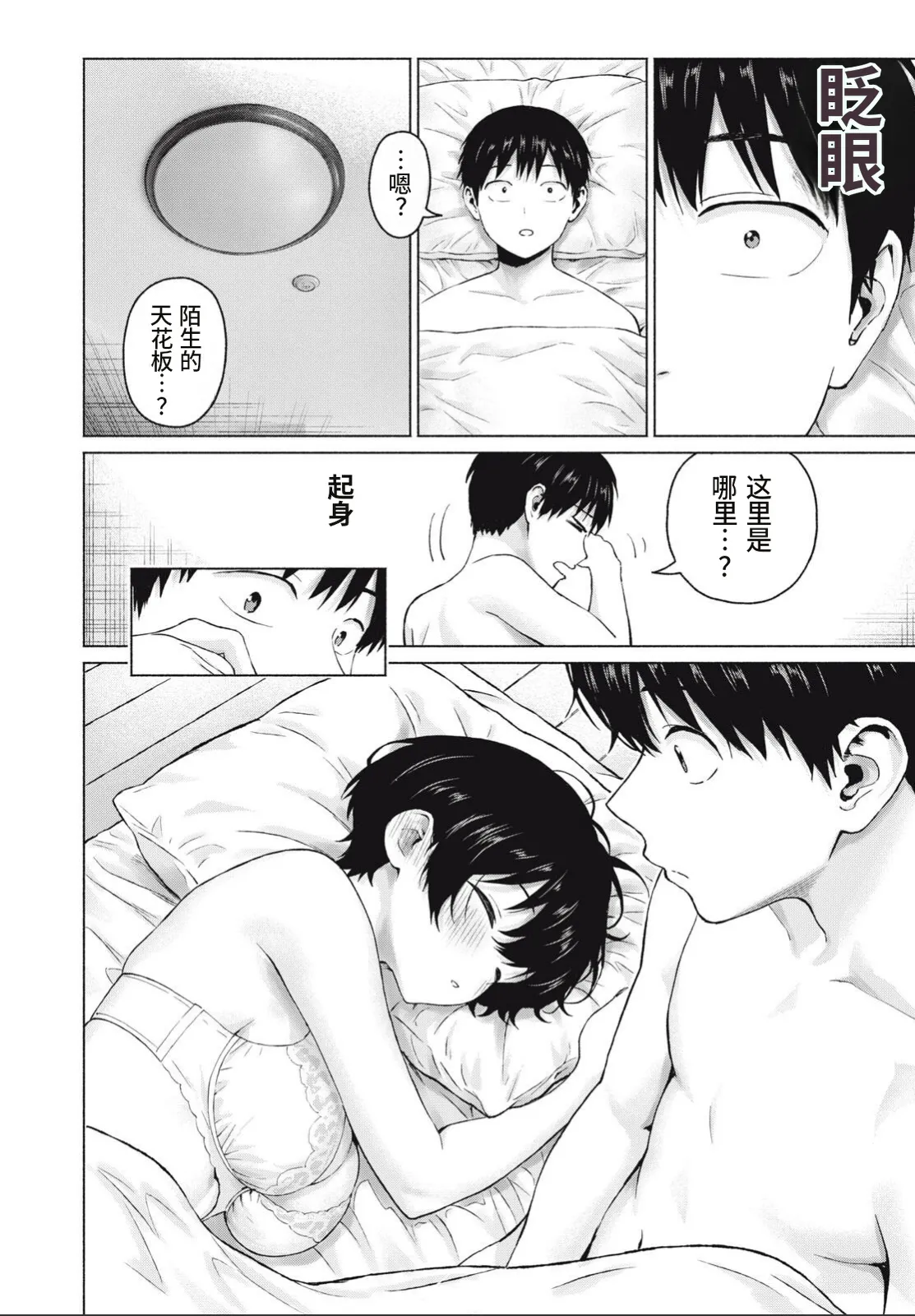 写真乐园！109话 page 8 full