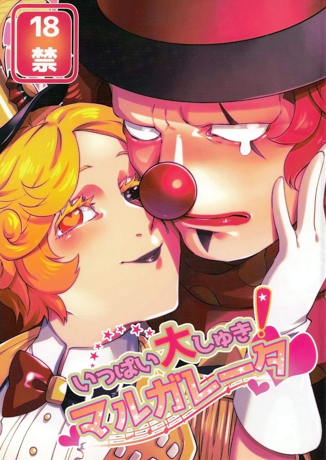 Itsu baidaishuki!Margaretha page 1 full