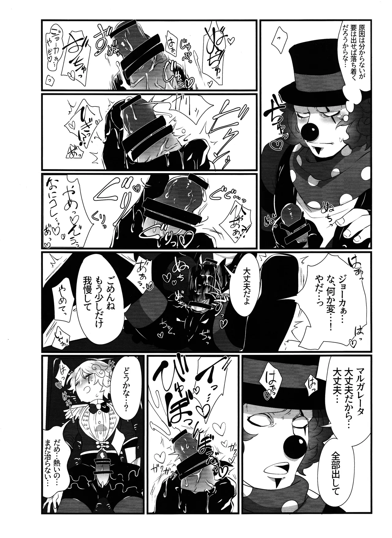 Itsu baidaishuki!Margaretha page 7 full