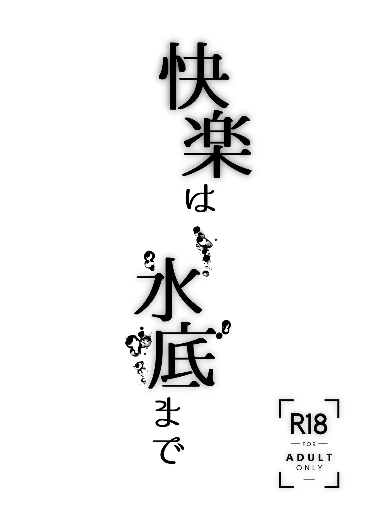 kairaku wa minasoko made page 3 full