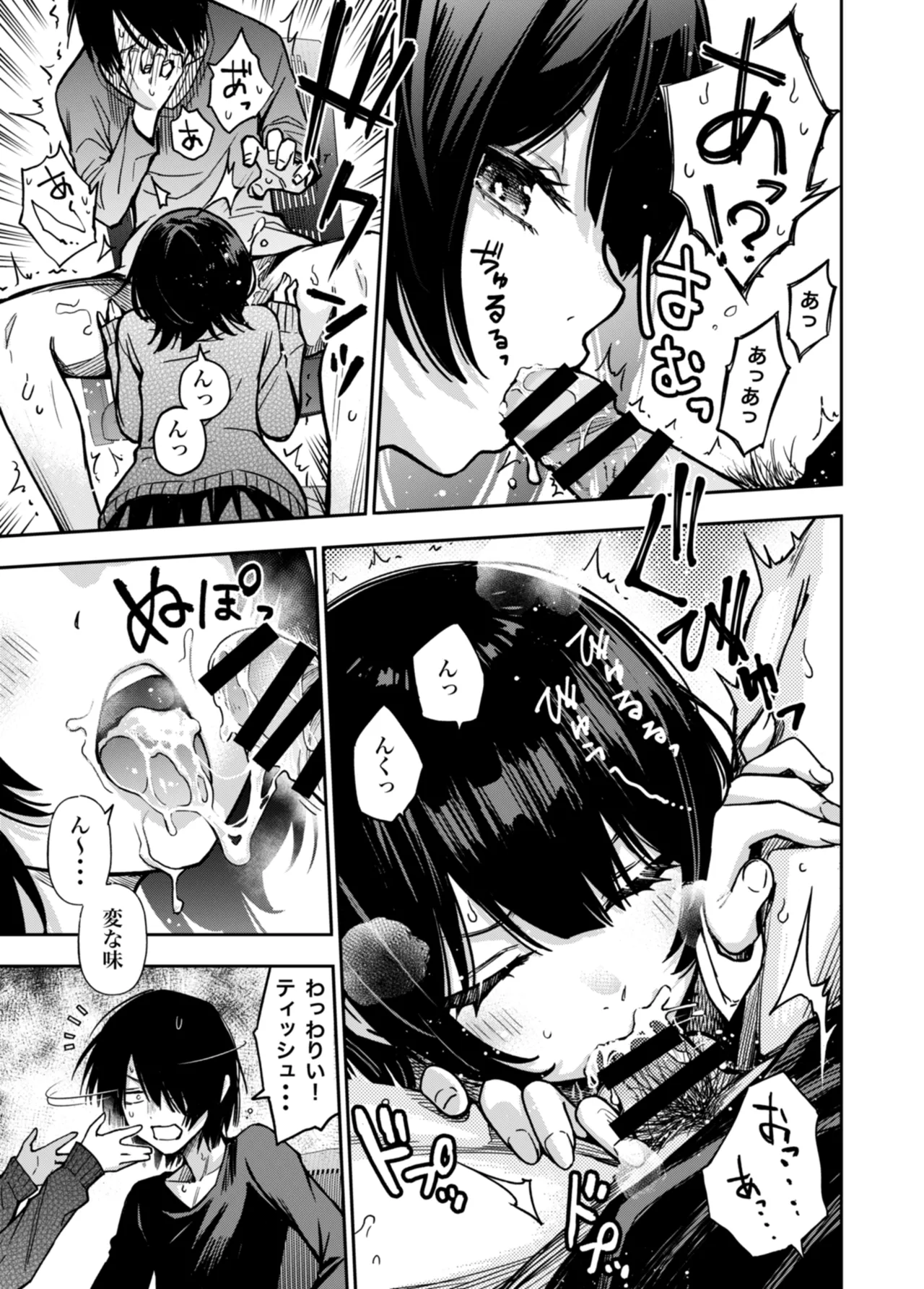 片想いしてる幼馴染に見抜きさせられる+おっぱいとハーゲンダッツ page 3 full