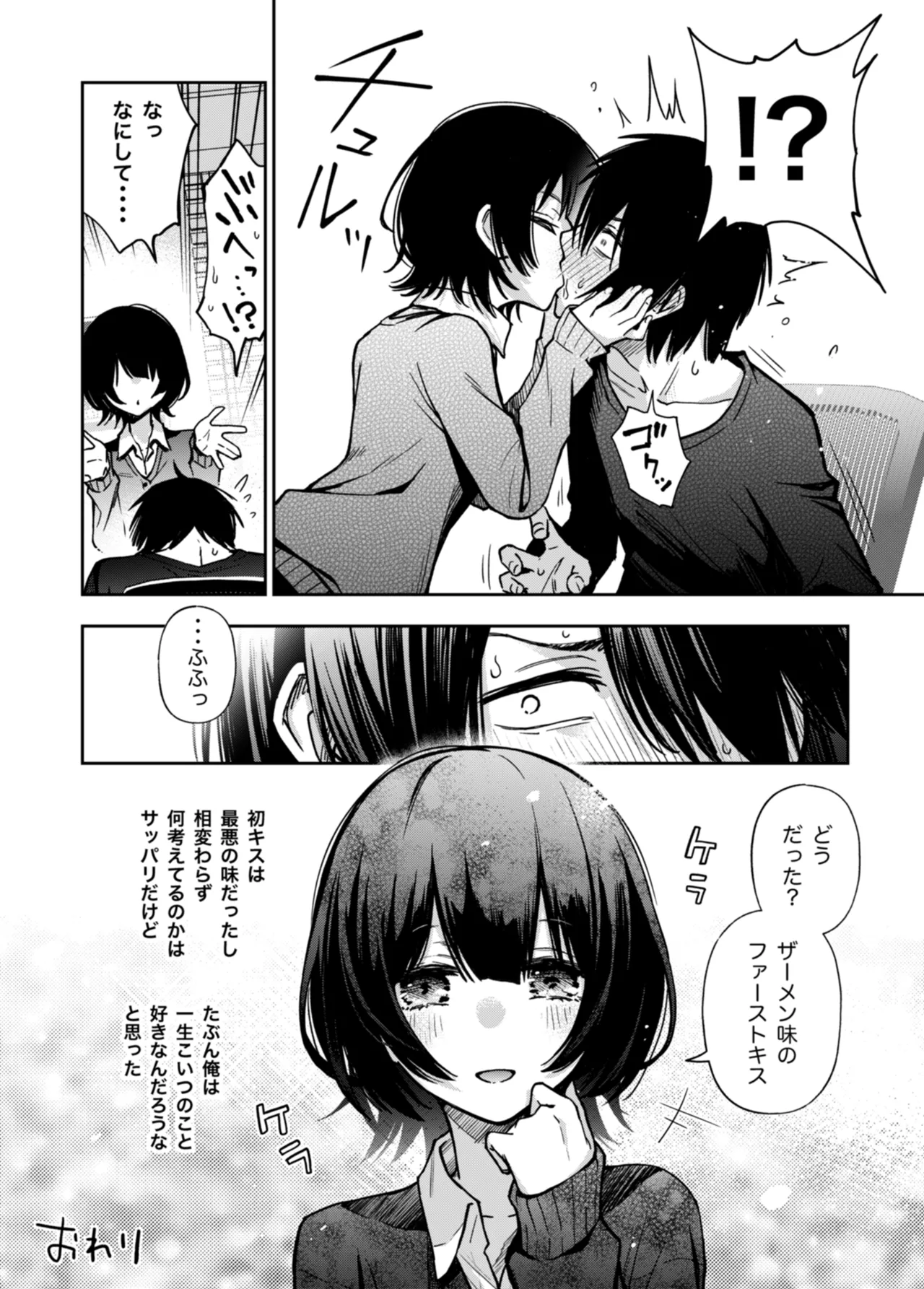 片想いしてる幼馴染に見抜きさせられる+おっぱいとハーゲンダッツ page 4 full