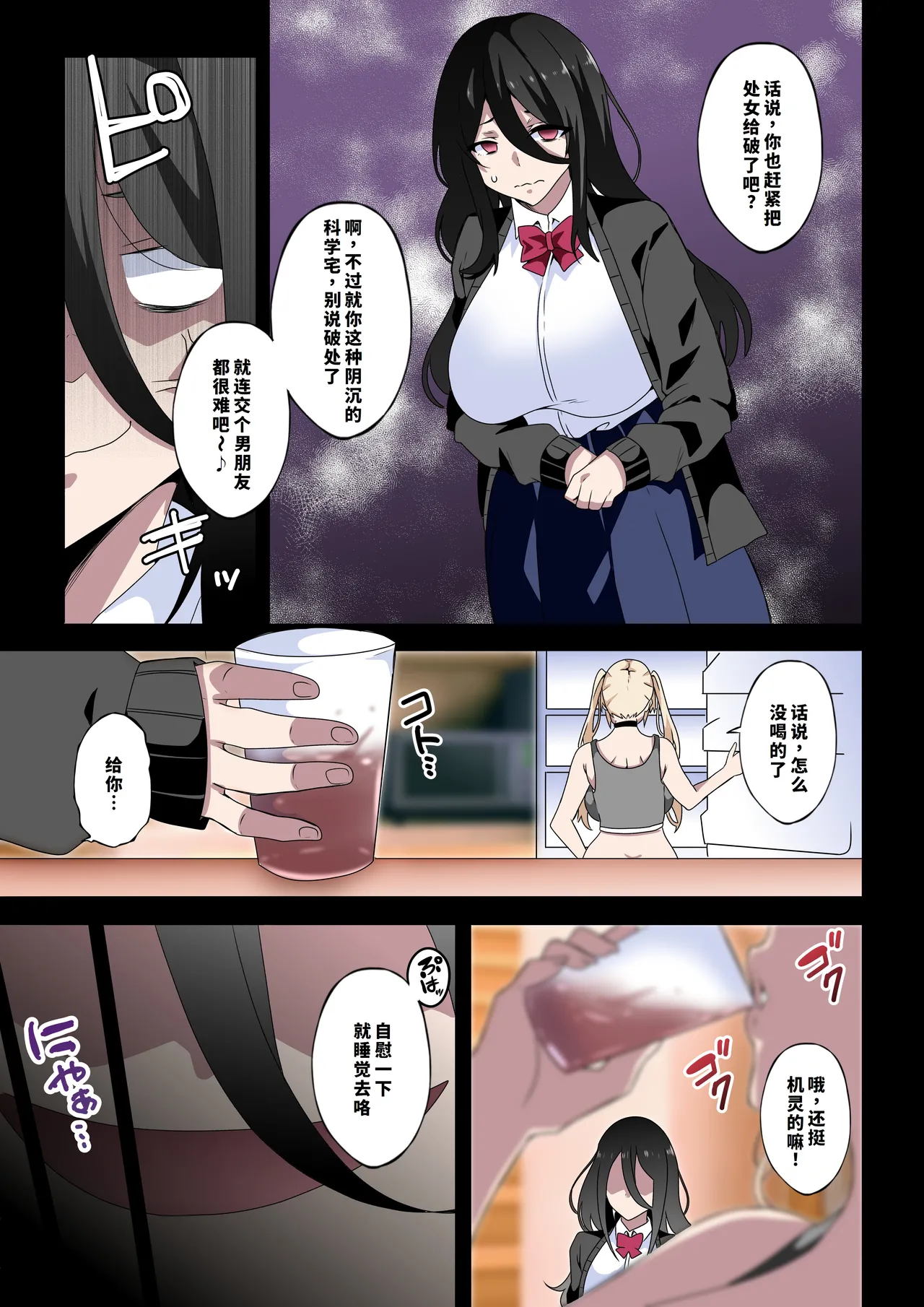 Futanari SISTERS page 7 full