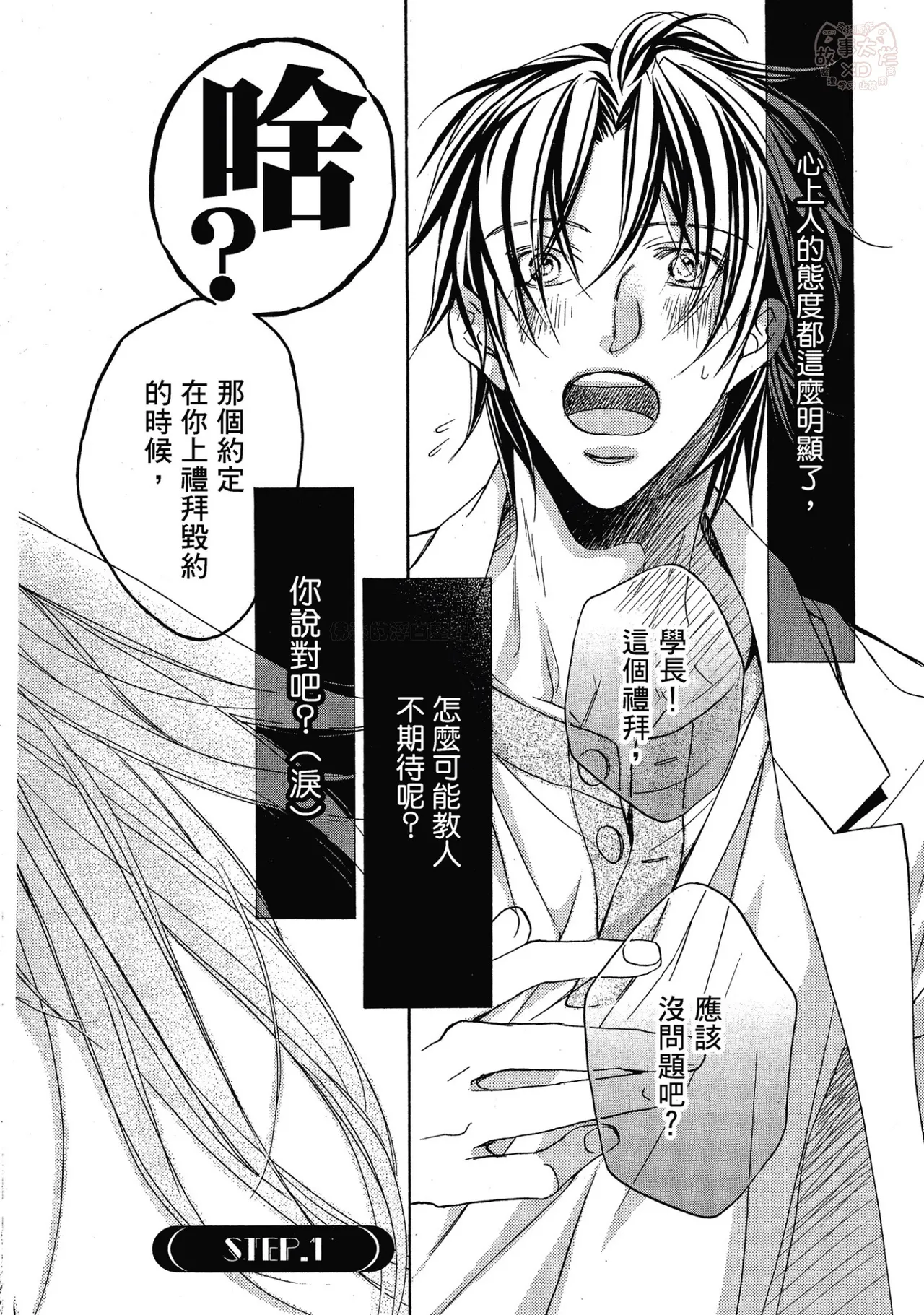 LITTLE BUTTERFLY︱恋爱暴君 VOL.04 page 6 full