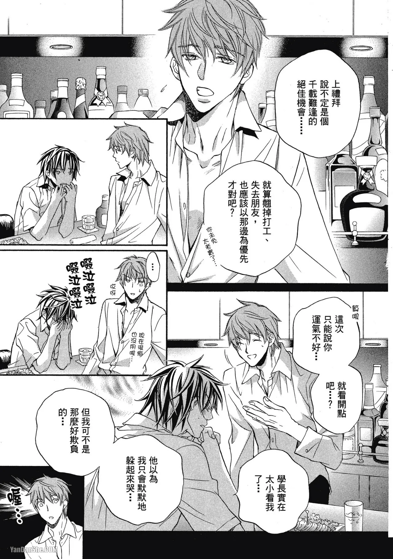 LITTLE BUTTERFLY︱恋爱暴君 VOL.04 page 9 full