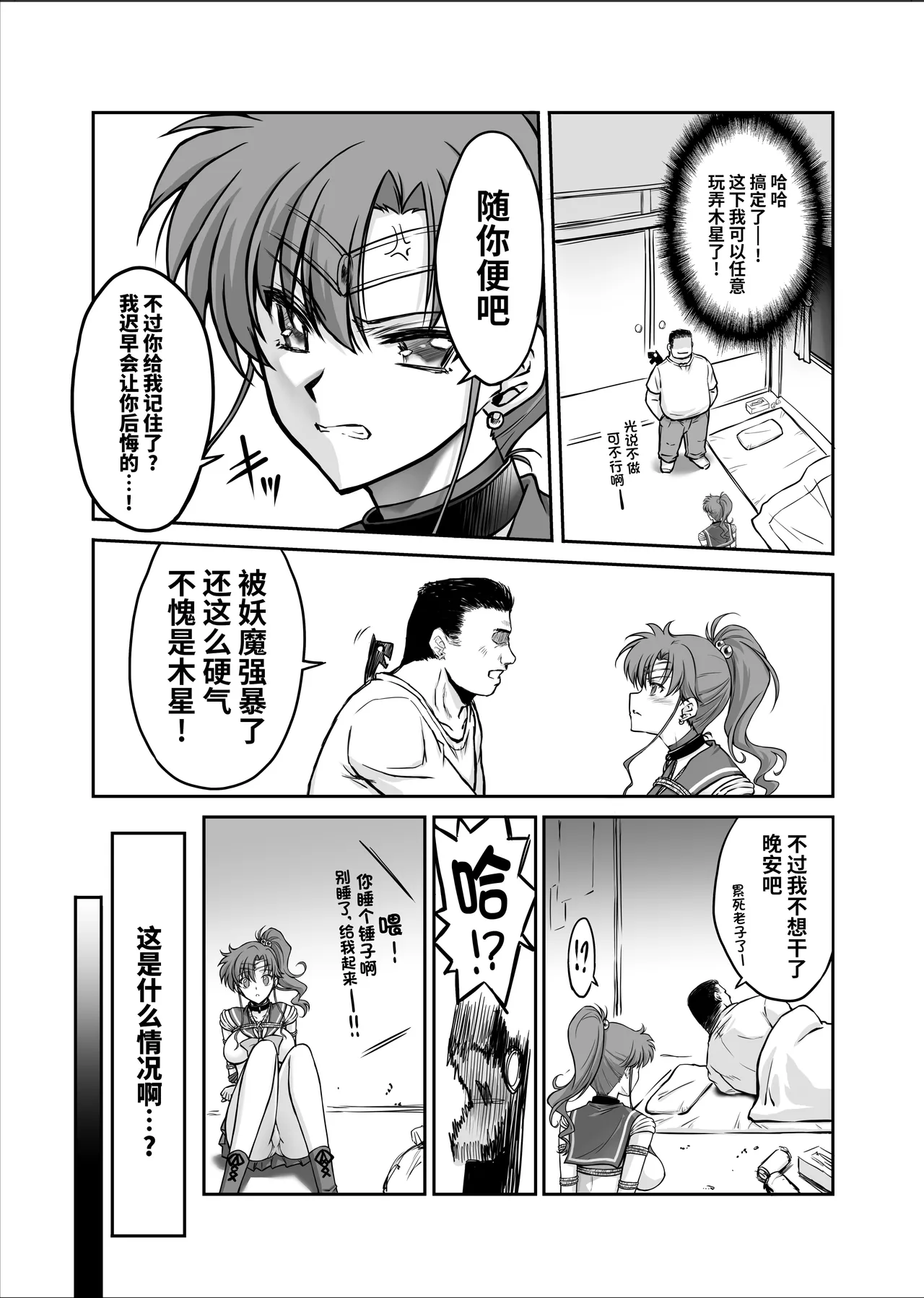 Sono Hoshi wa Yogosarete 7 | 被玷污的那颗星 7 page 10 full