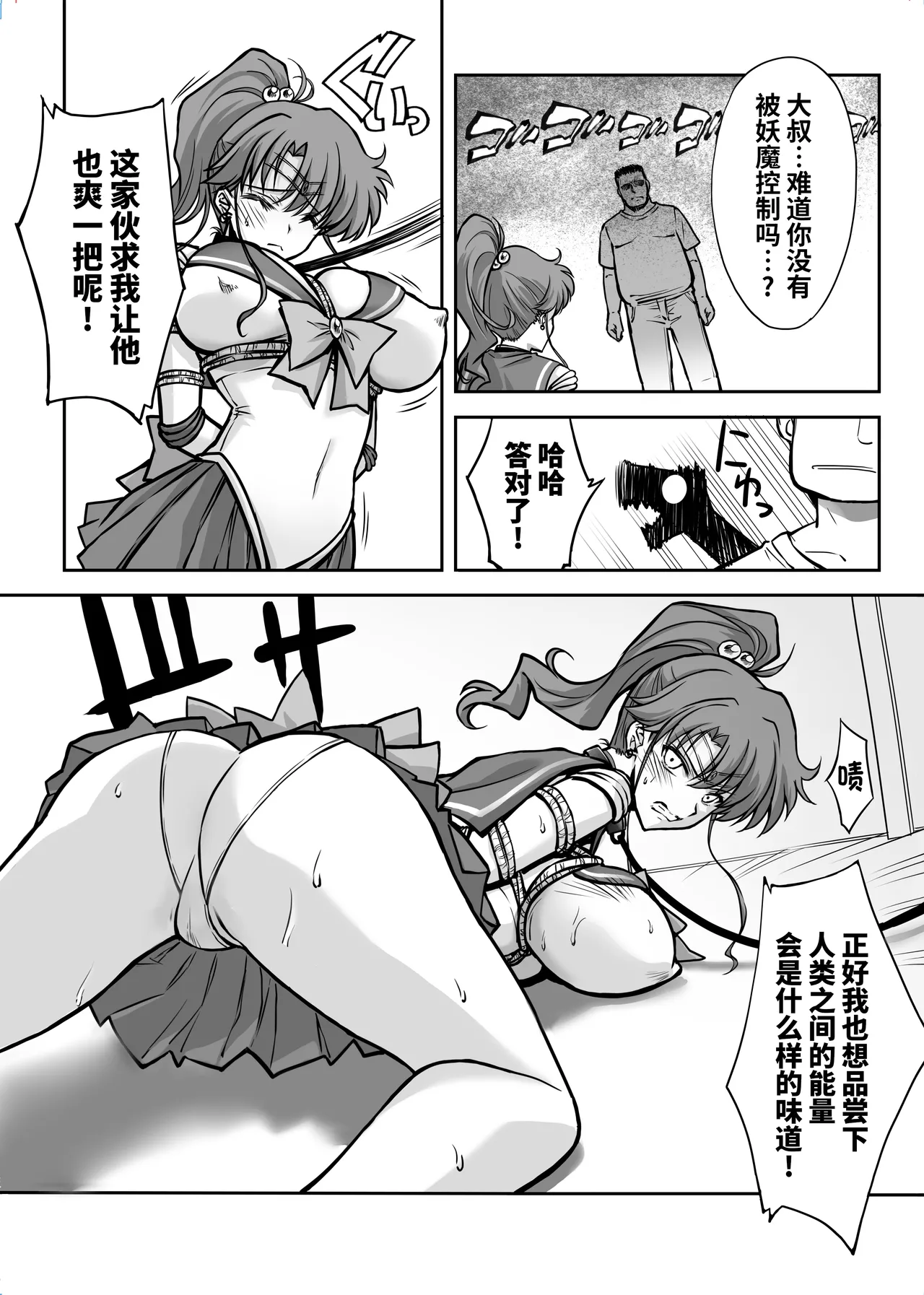 Sono Hoshi wa Yogosarete 7 | 被玷污的那颗星 7 page 9 full