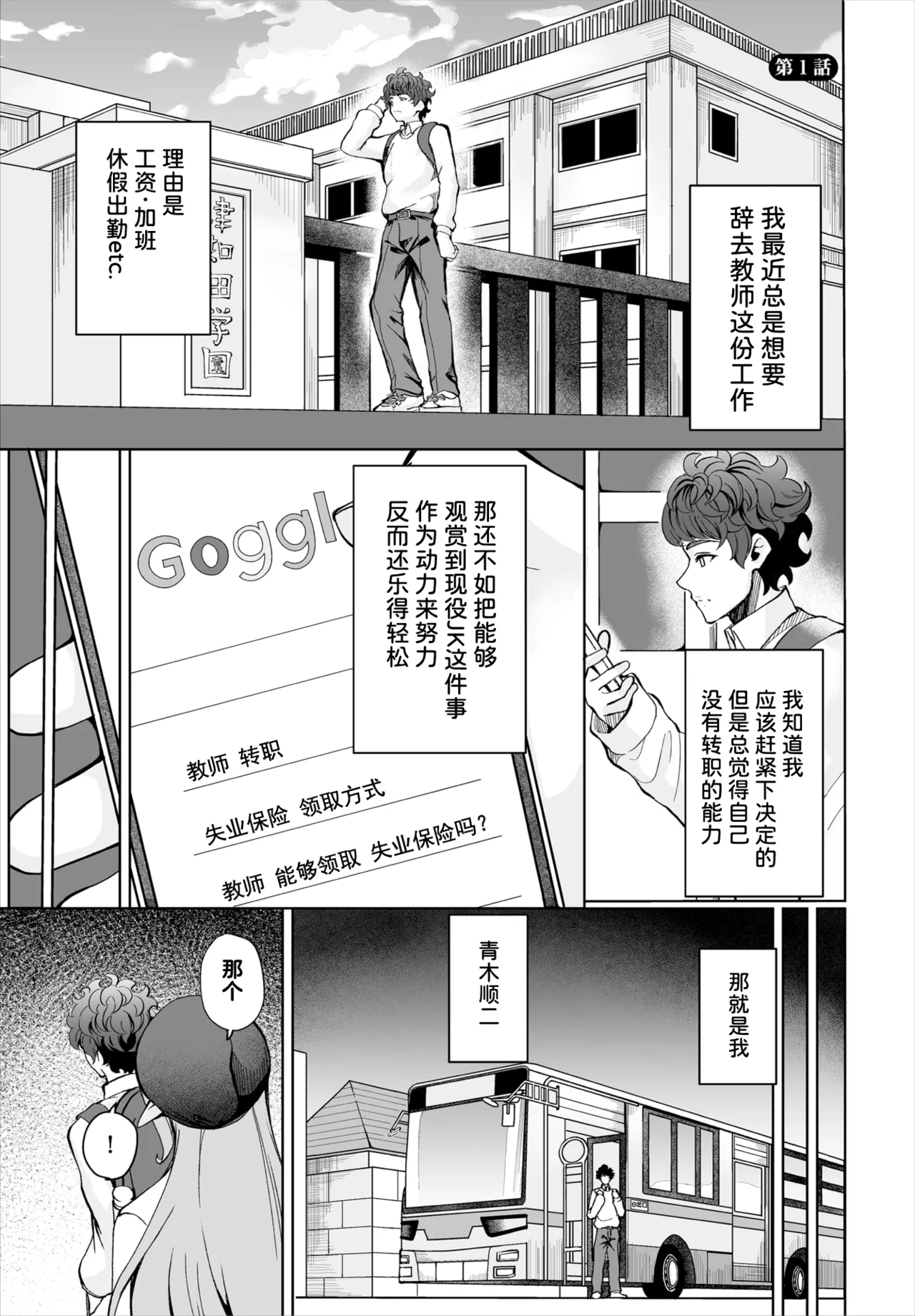 生徒指導手帳-名前を書いたら俺の言いなり 第1話 page 2 full
