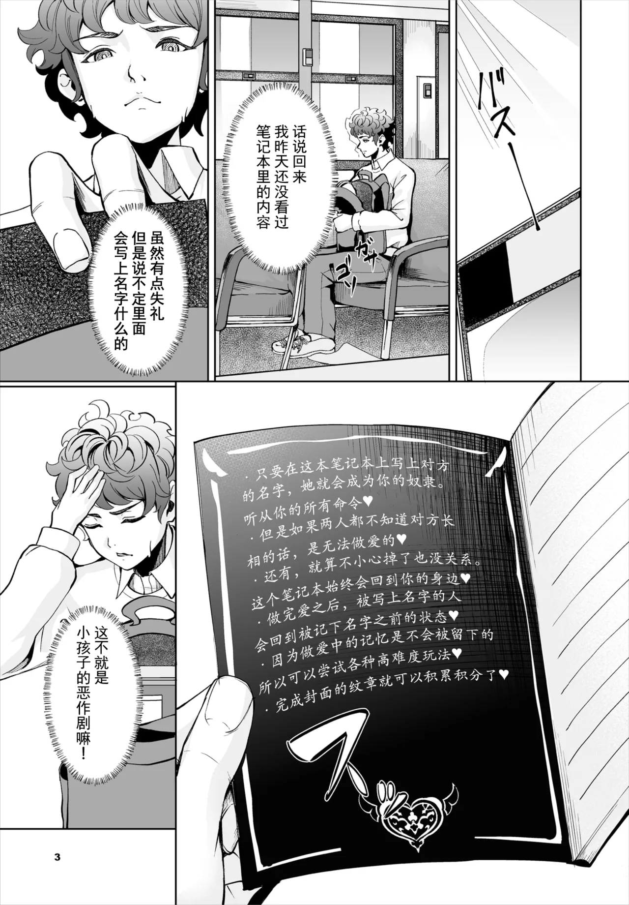 生徒指導手帳-名前を書いたら俺の言いなり 第1話 page 4 full